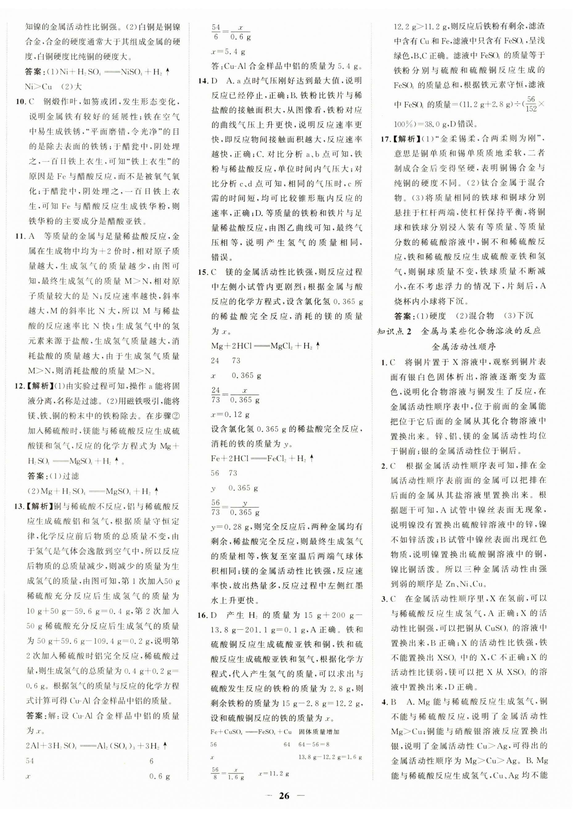 2026年世纪金榜金榜学案九年级化学下册人教版&nbsp;第2页