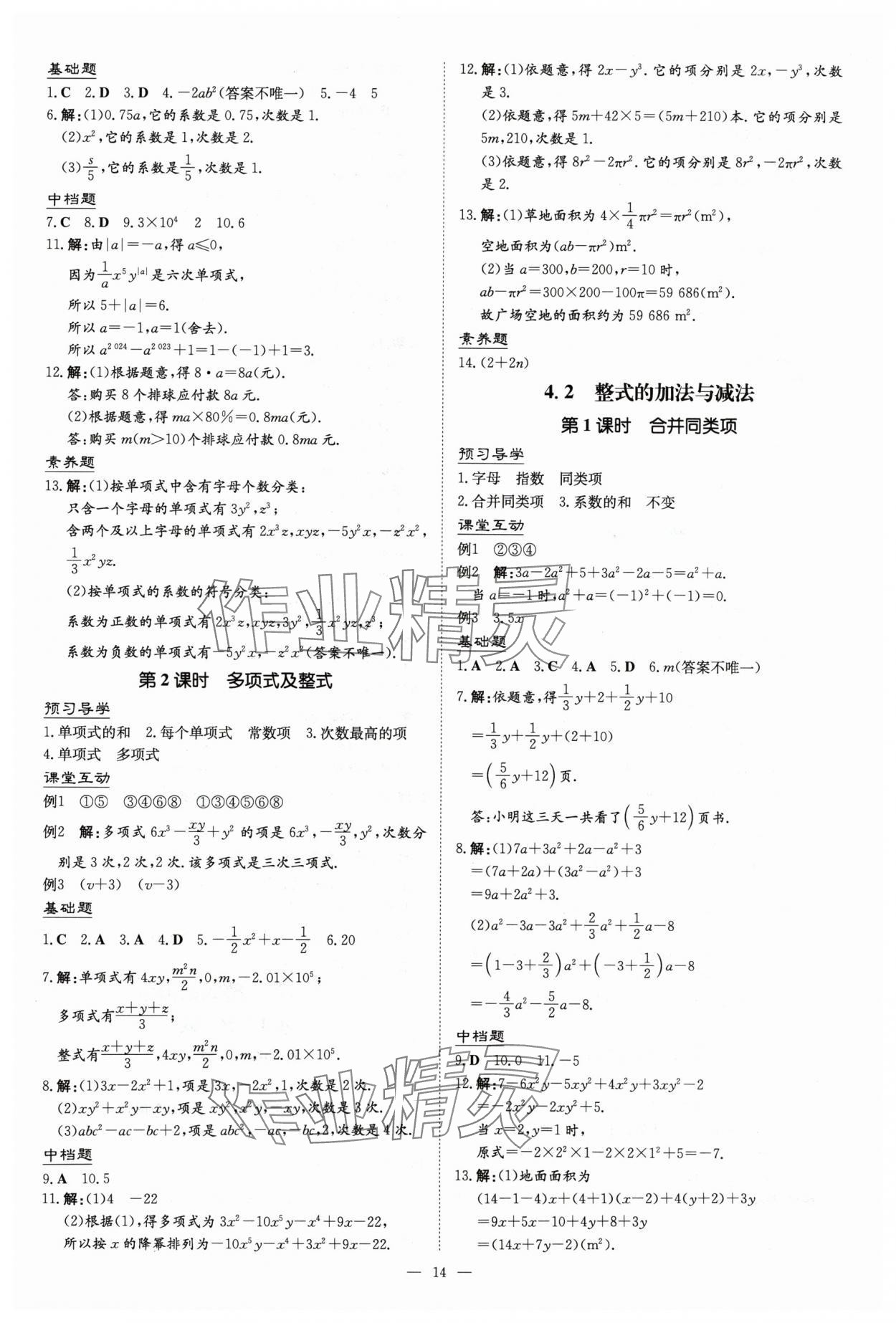 2024年導(dǎo)與練七年級(jí)數(shù)學(xué)上冊(cè)人教版貴州專版 第14頁(yè)