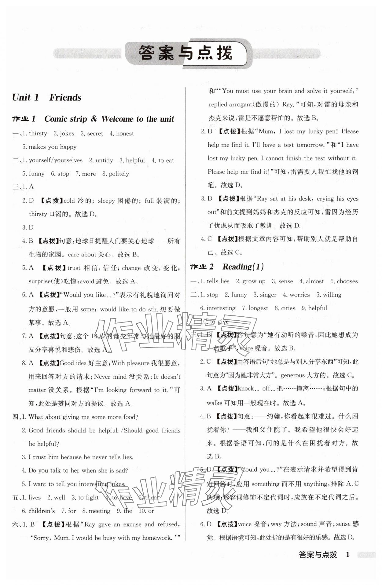 2024年启东中学作业本八年级英语上册译林版徐州专版 参考答案第1页