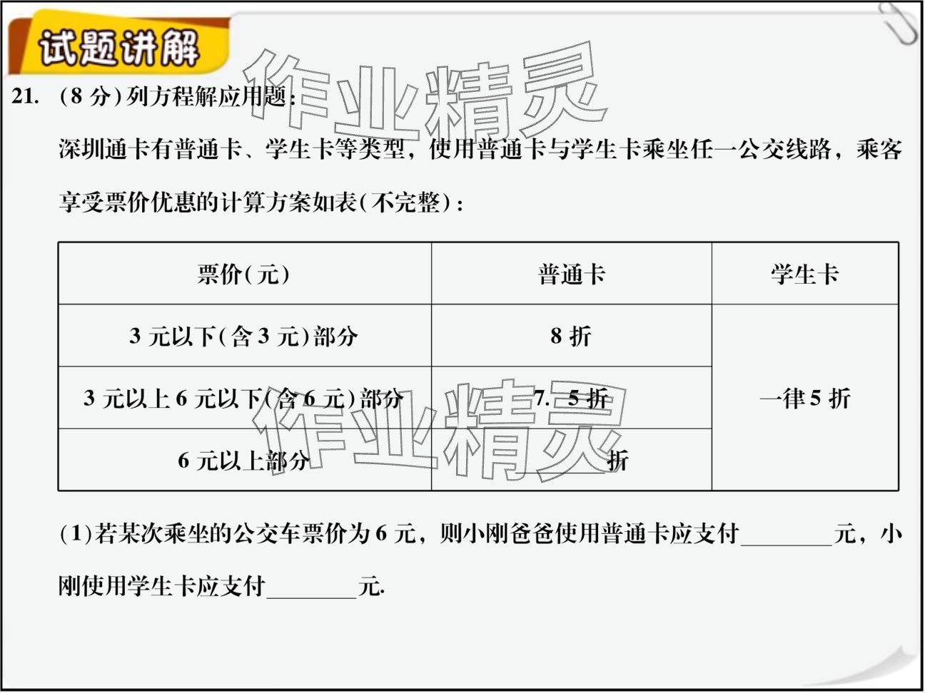 2024年復(fù)習(xí)直通車(chē)期末復(fù)習(xí)與假期作業(yè)七年級(jí)數(shù)學(xué)北師大版 參考答案第14頁(yè)