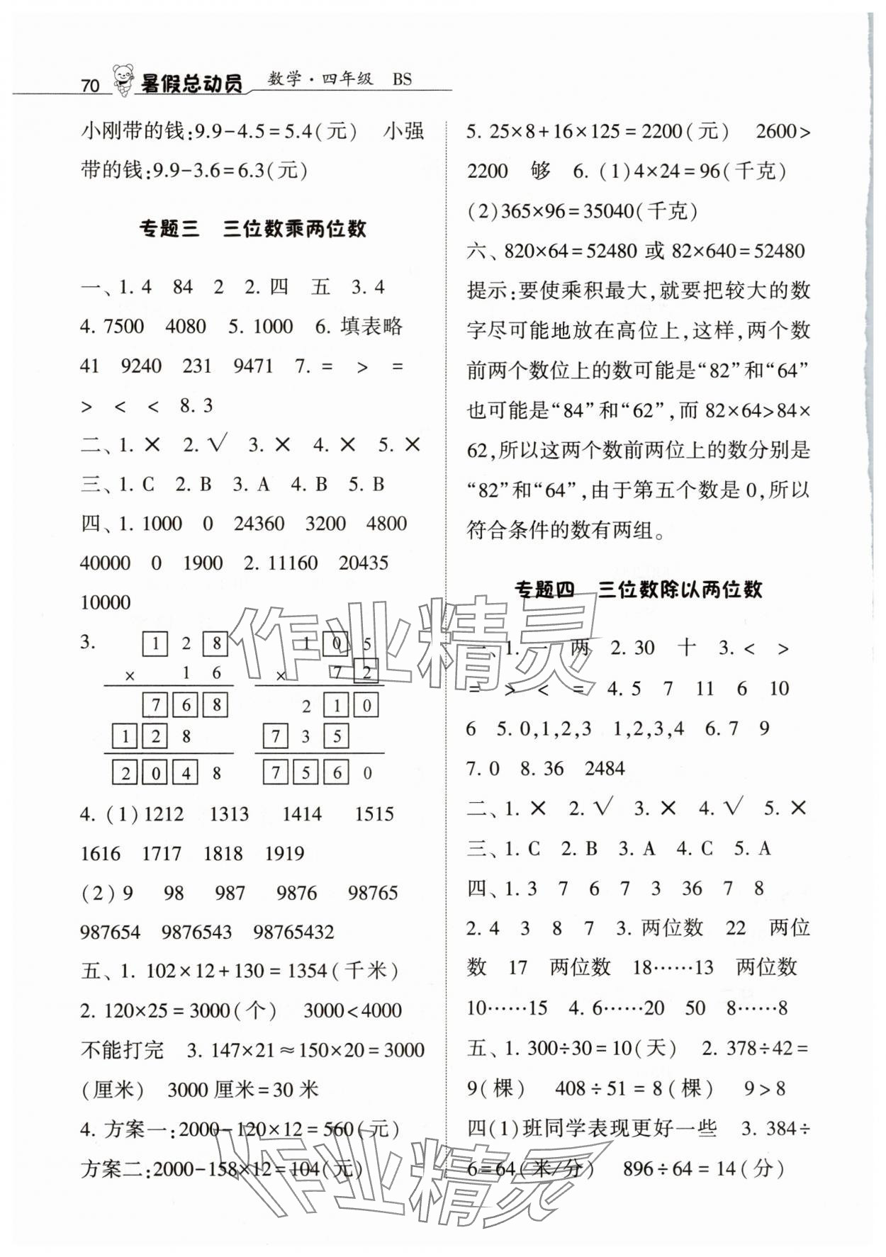 2025年暑假总动员四年级数学北师大版宁夏人民教育出版社 第2页