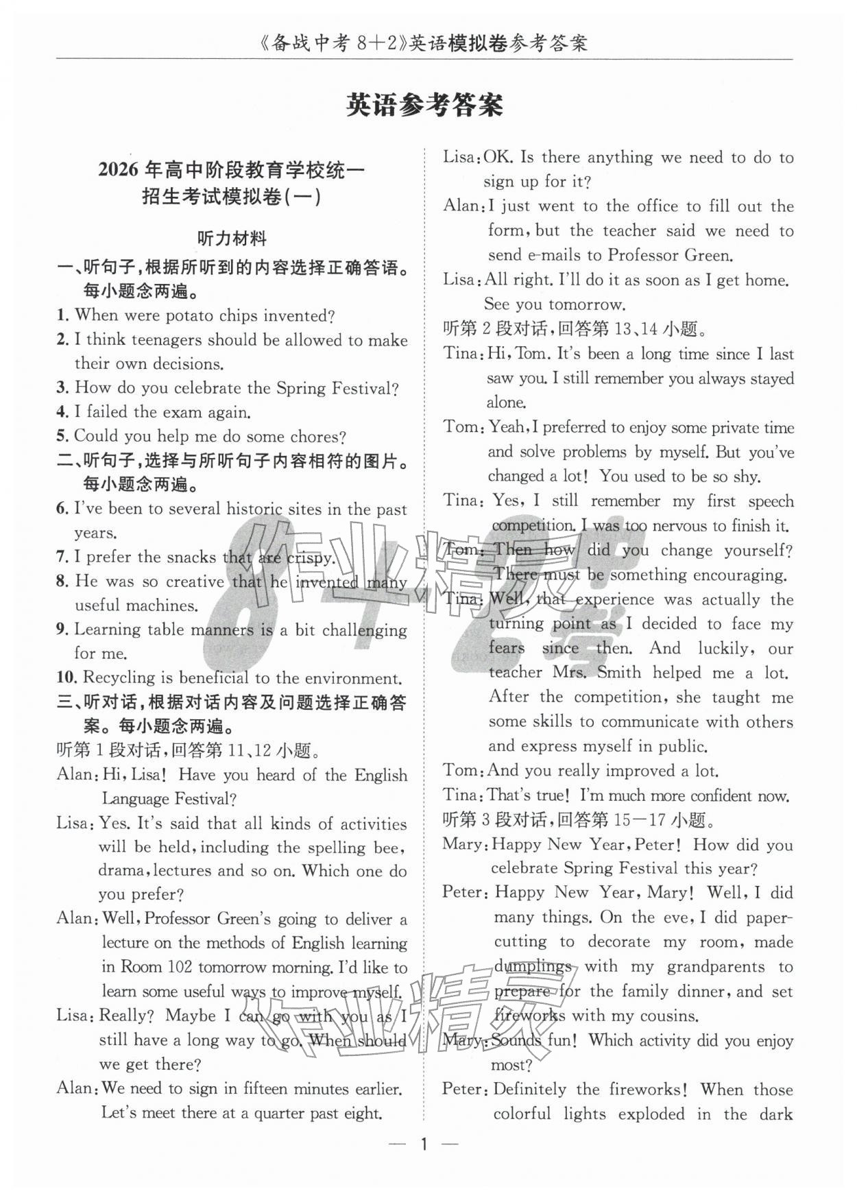 2026年中考密卷8加2英語&nbsp;第1頁