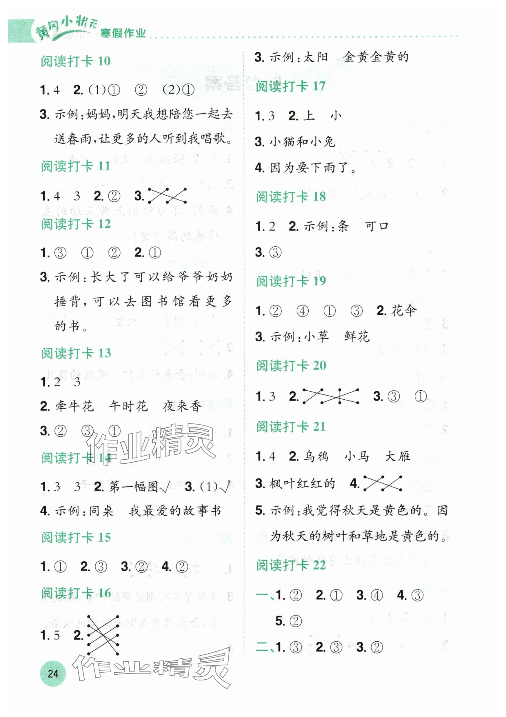 2025年开心寒假西南师范大学出版社一年级综合 参考答案第2页