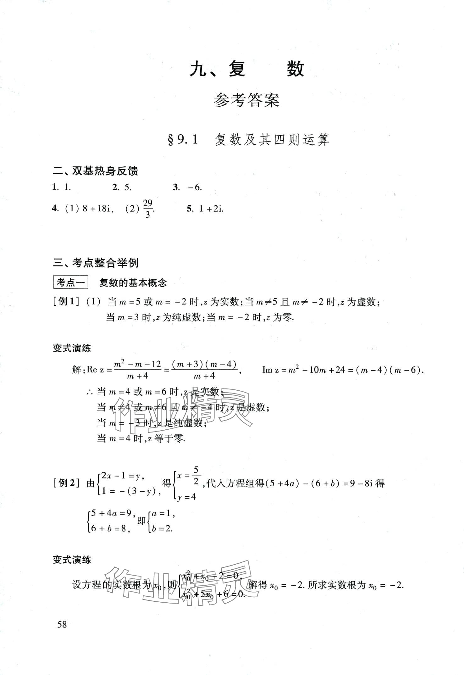 2024年復(fù)習(xí)點(diǎn)要高三數(shù)學(xué)滬教版 第58頁