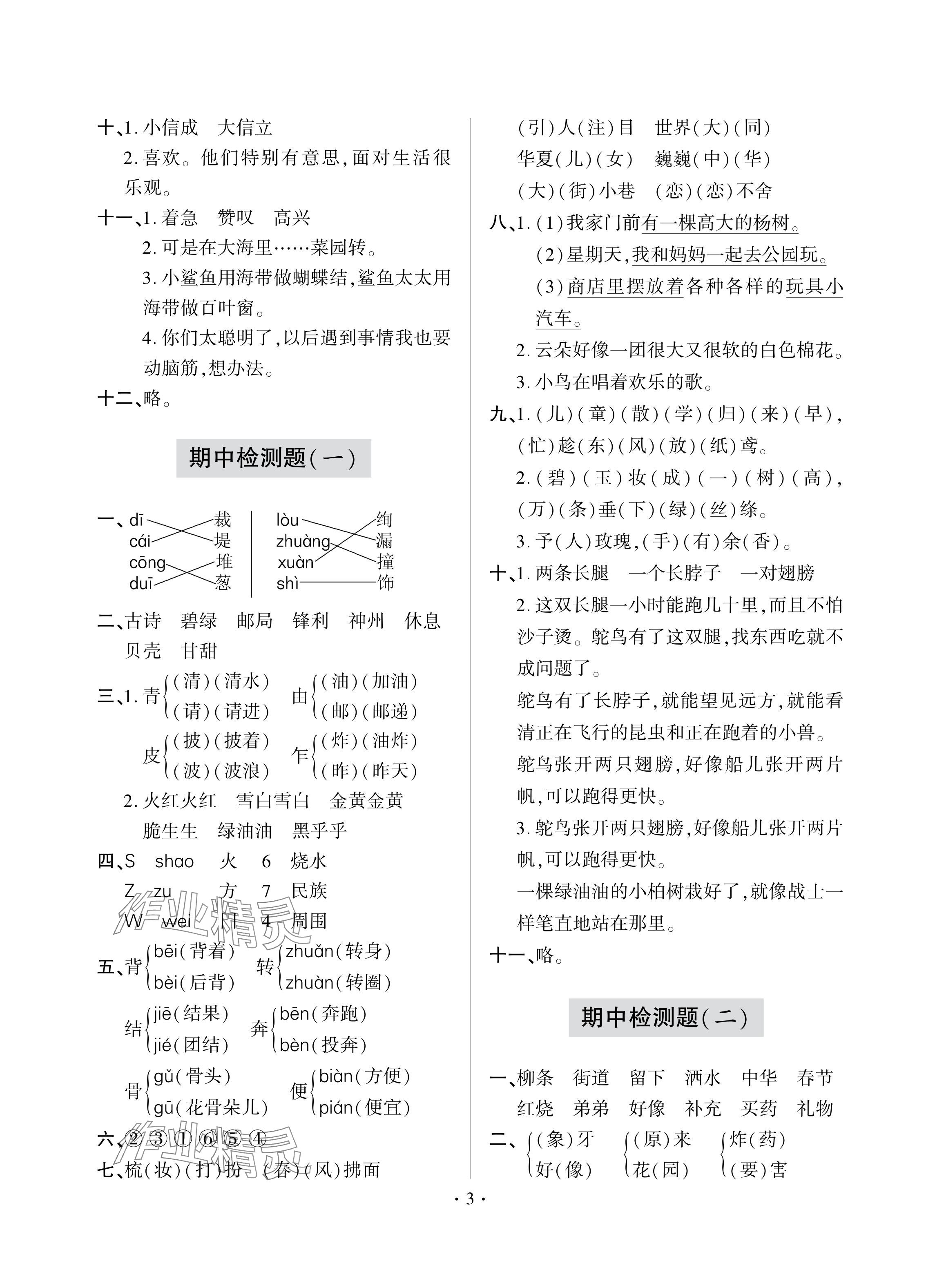 2024年单元自测试卷青岛出版社二年级语文下册人教版 参考答案第3页