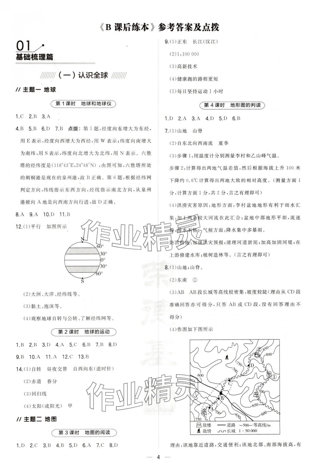 2025年榮德基點(diǎn)撥中考地理福建專版 第4頁