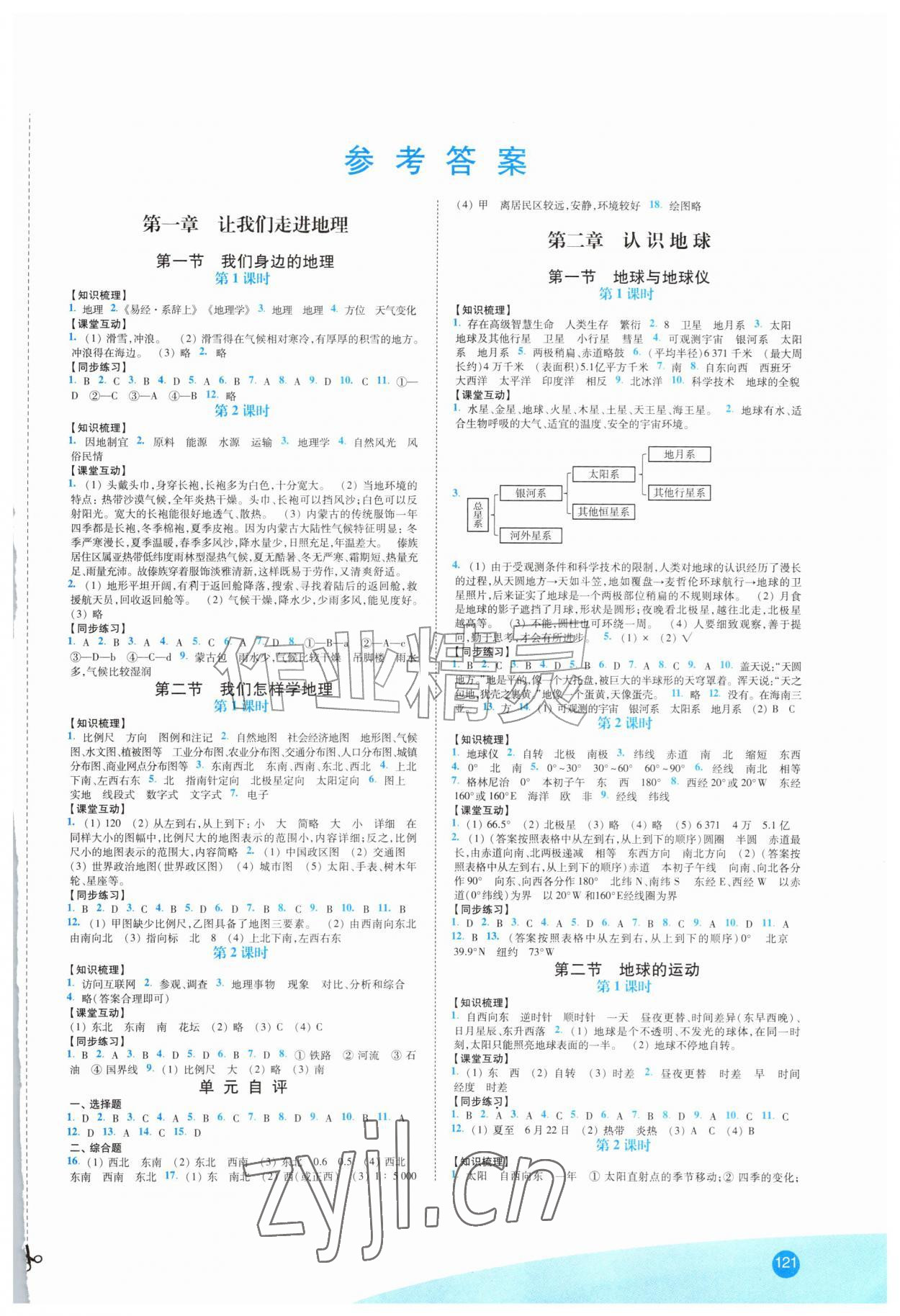 2026年同步练习江苏七年级地理上册湘教版&nbsp;第1页