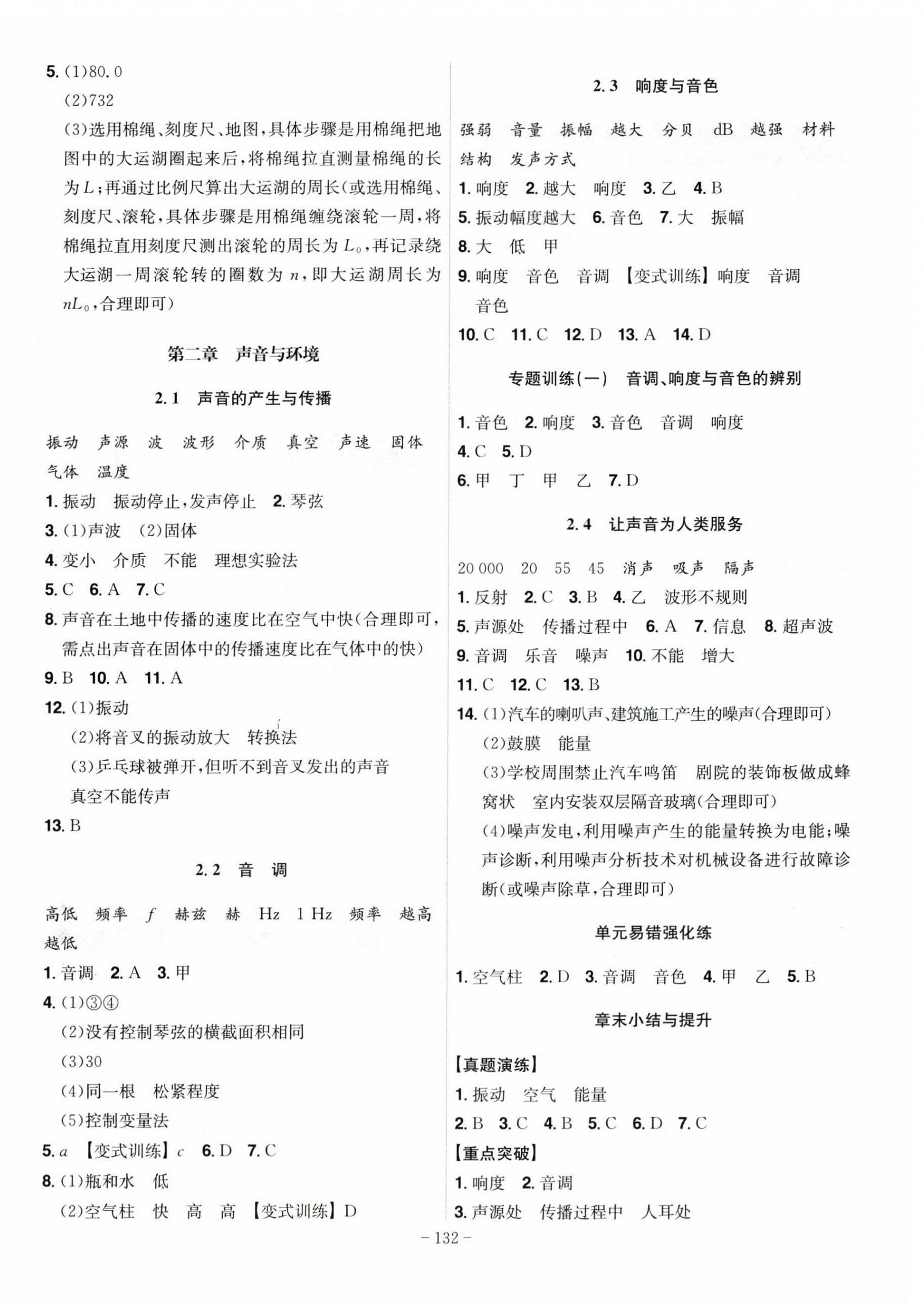 2025年課時A計劃八年級物理上冊滬粵版 第2頁