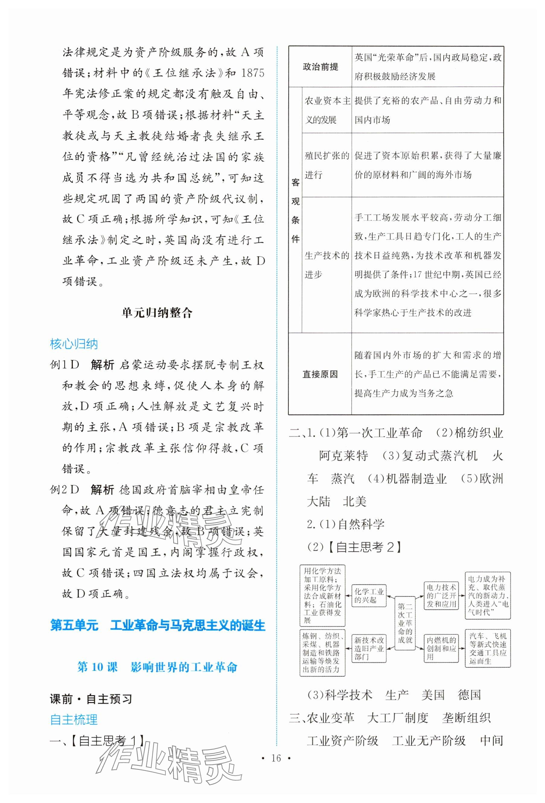 2025年能力培養(yǎng)與測試高中歷史必修下冊人教版 參考答案第15頁