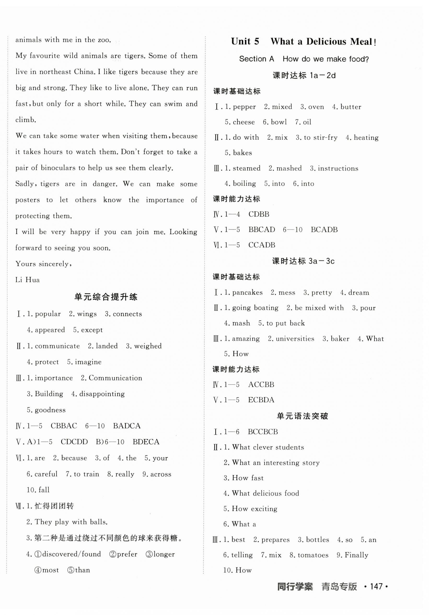 2025年同行学案学练测八年级英语上册人教版青岛专版 第6页