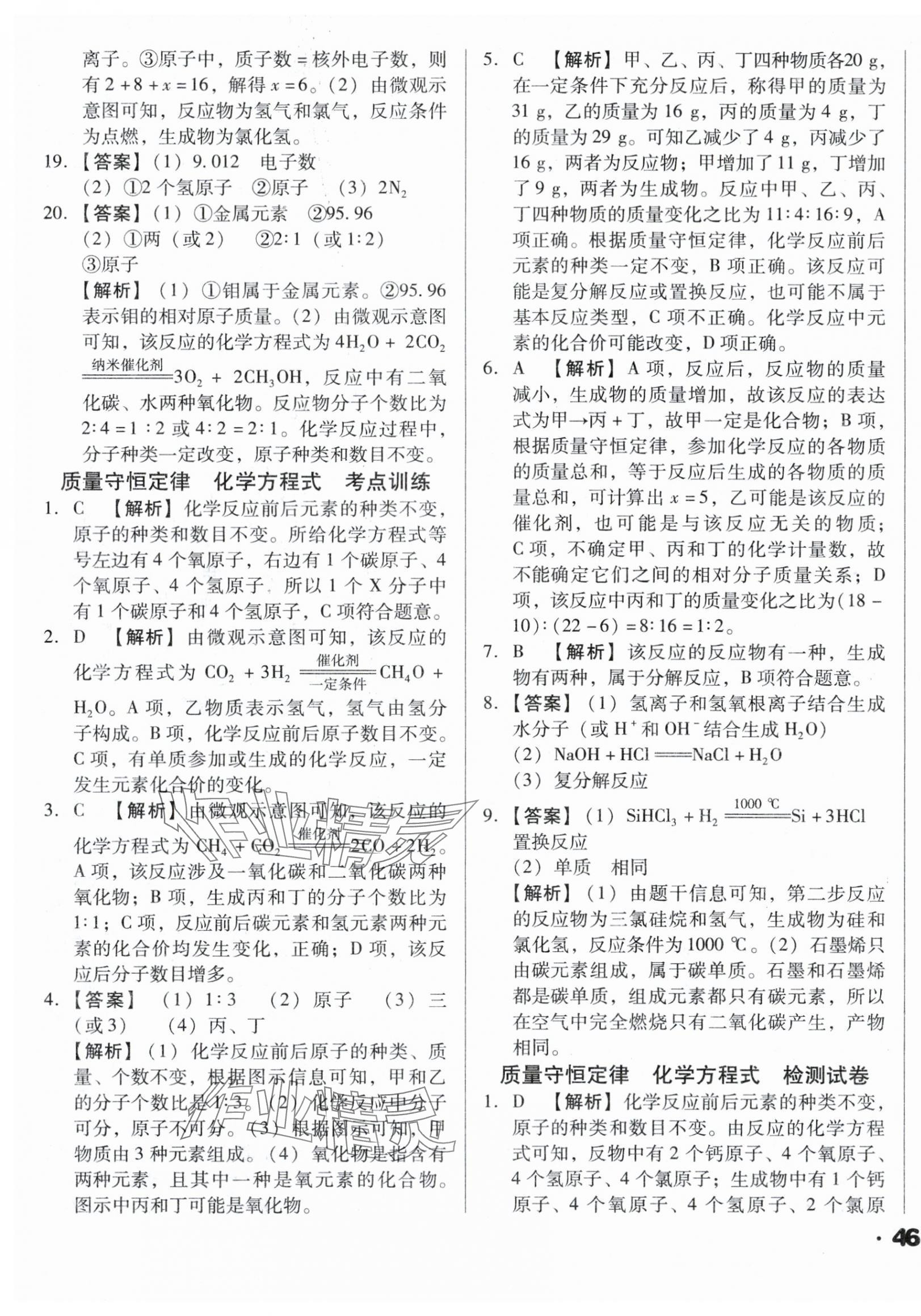 2024年遼寧省中考真題分類一卷通化學 第7頁