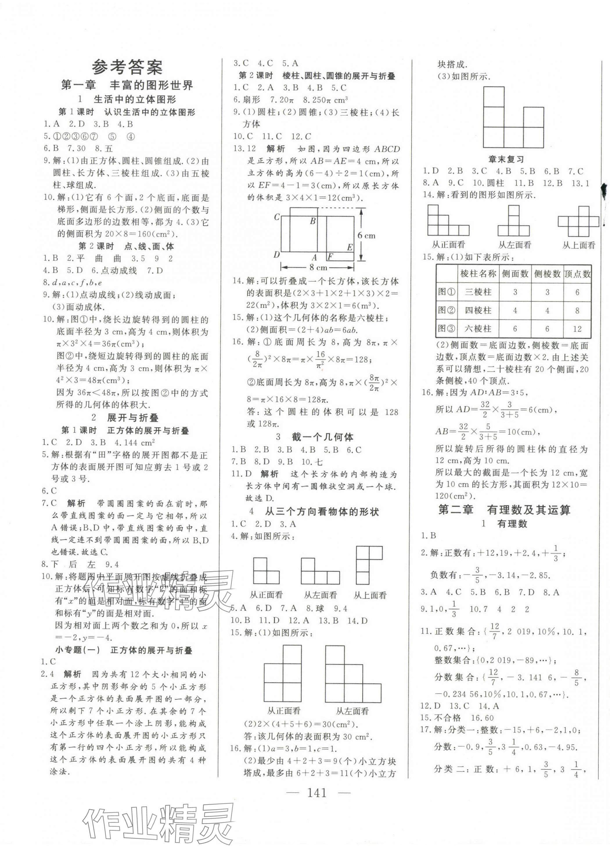 2023年新起点作业本七年级数学上册北师大版 第1页