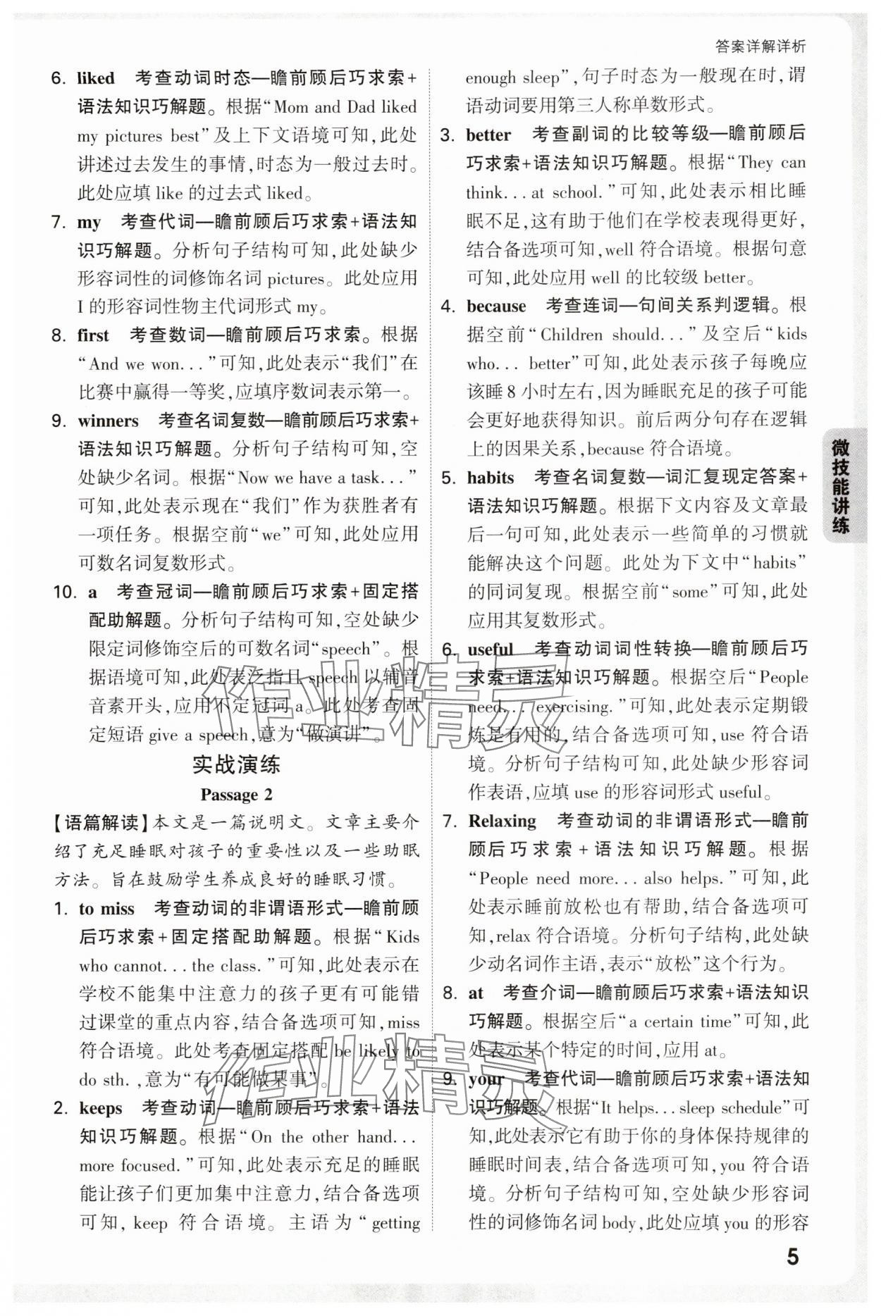 2025年万唯中考完形填空阅读理解八年级英语基础版&nbsp;第5页