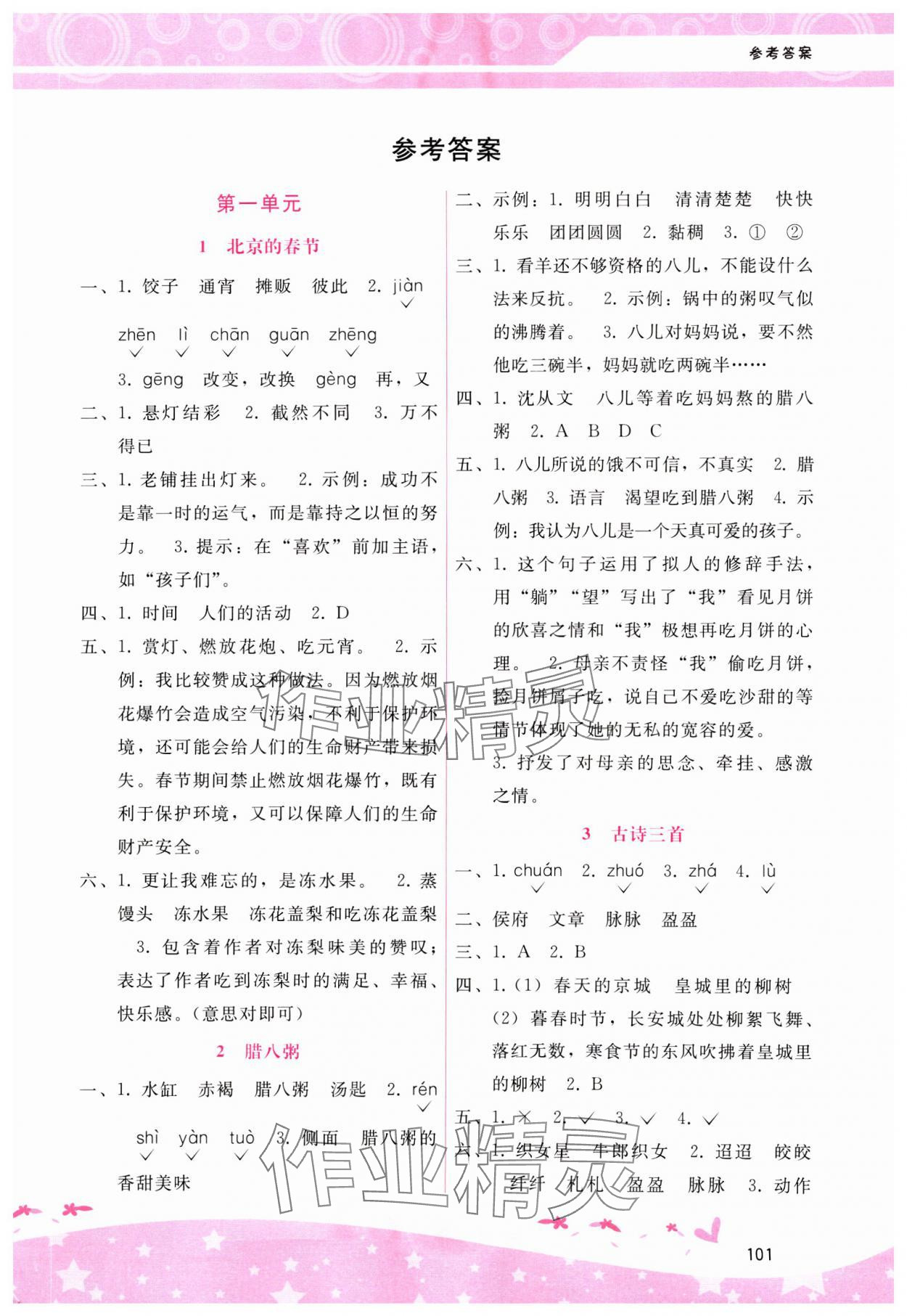 2025年新課程學(xué)習(xí)輔導(dǎo)六年級(jí)語(yǔ)文下冊(cè)人教版 第1頁(yè)