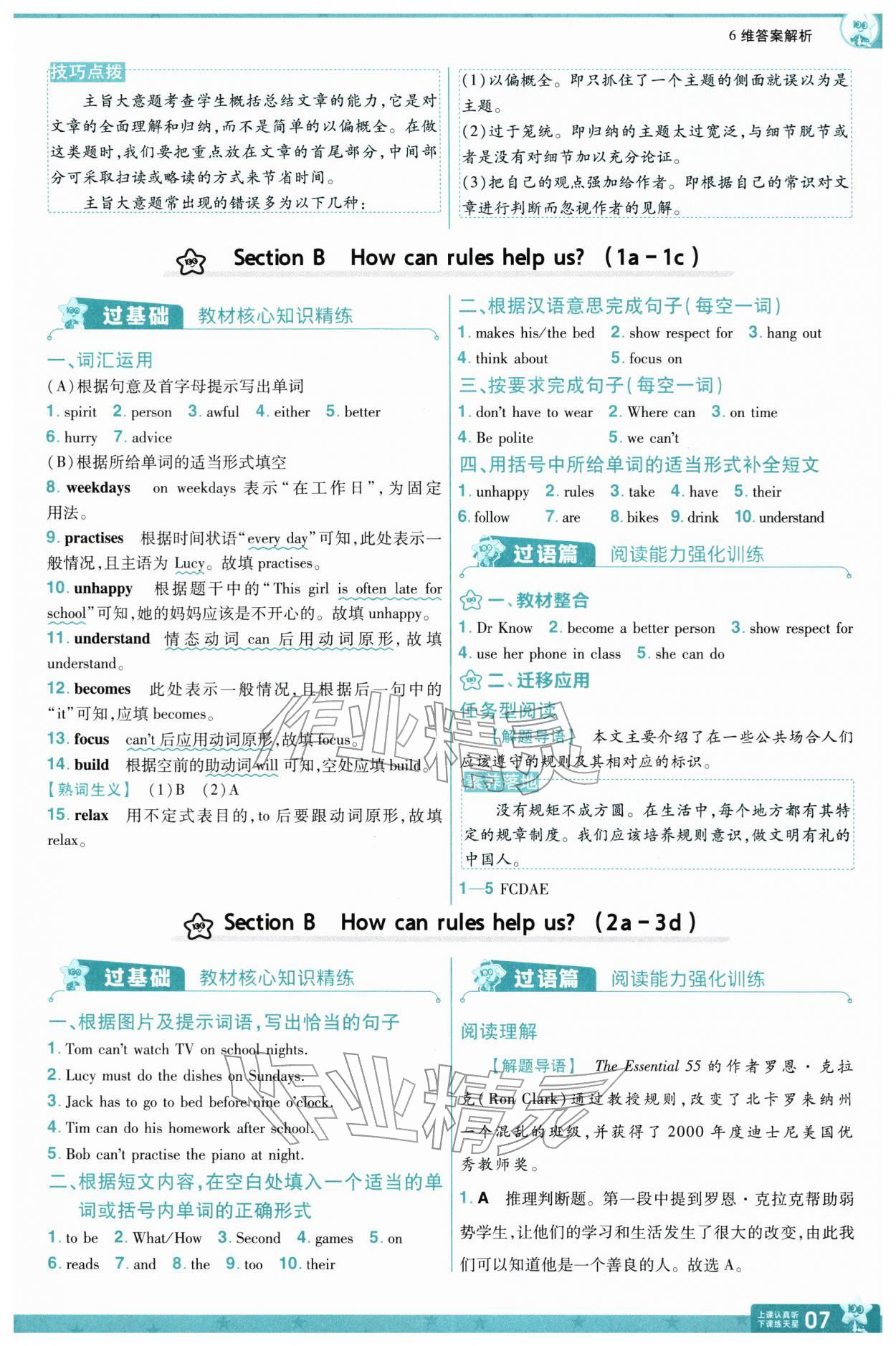 2026年一遍过七年级英语下册人教版&nbsp;第9页