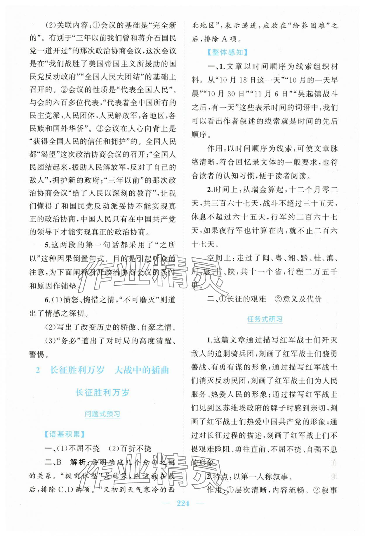 2025年长江作业本同步练习册高中语文选择性必修上册人教版 参考答案第2页