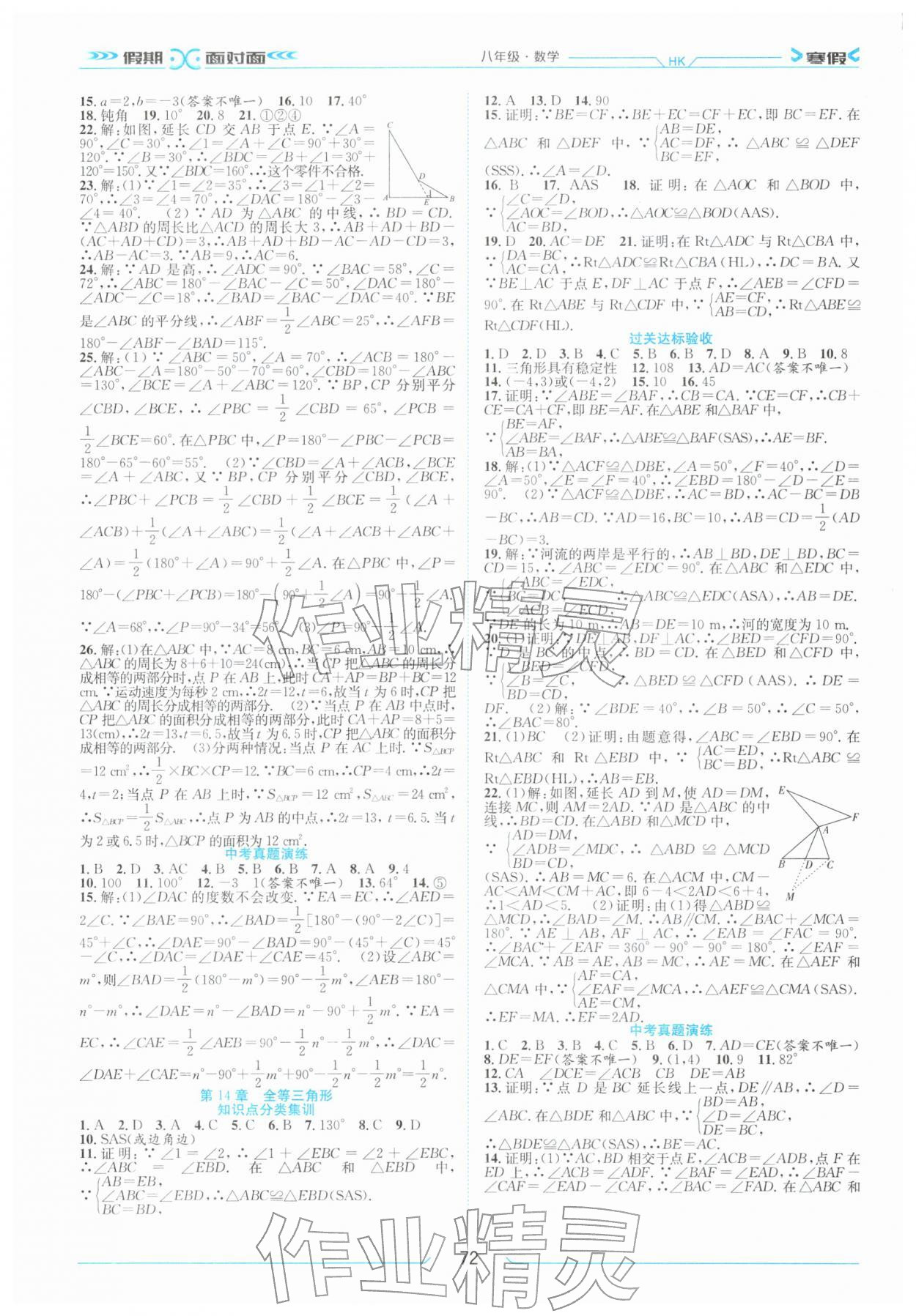 2026年假期面对面南方出版社八年级数学沪科版&nbsp;第2页