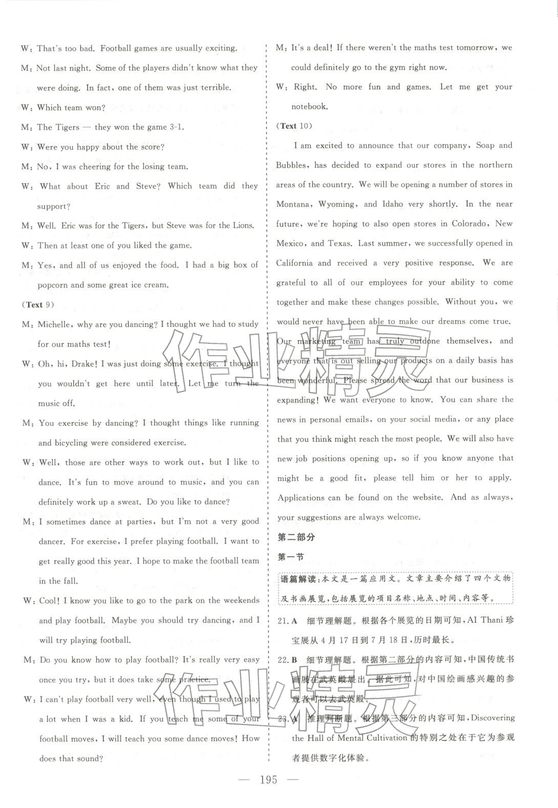 2025年高中同步單元滾動強化卷高中英語必修第二冊北師大版 參考答案第9頁