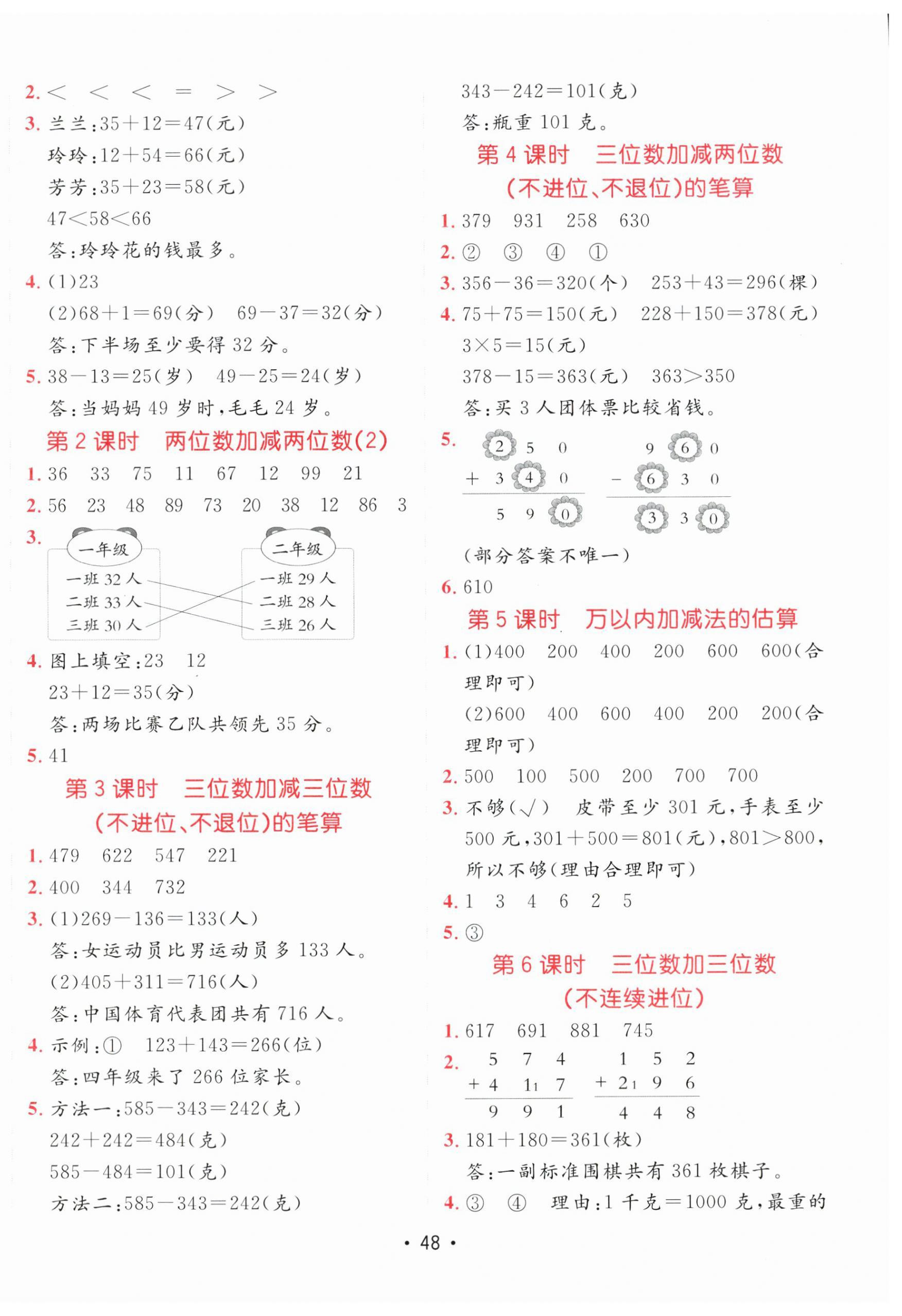 2025年同行課課100分過(guò)關(guān)作業(yè)二年級(jí)數(shù)學(xué)下冊(cè)青島版五四制 第4頁(yè)
