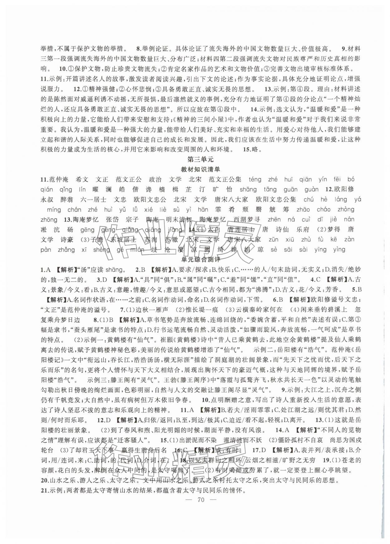 2026年寒假作业新疆青少年出版社九年级语文人教版&nbsp;第2页