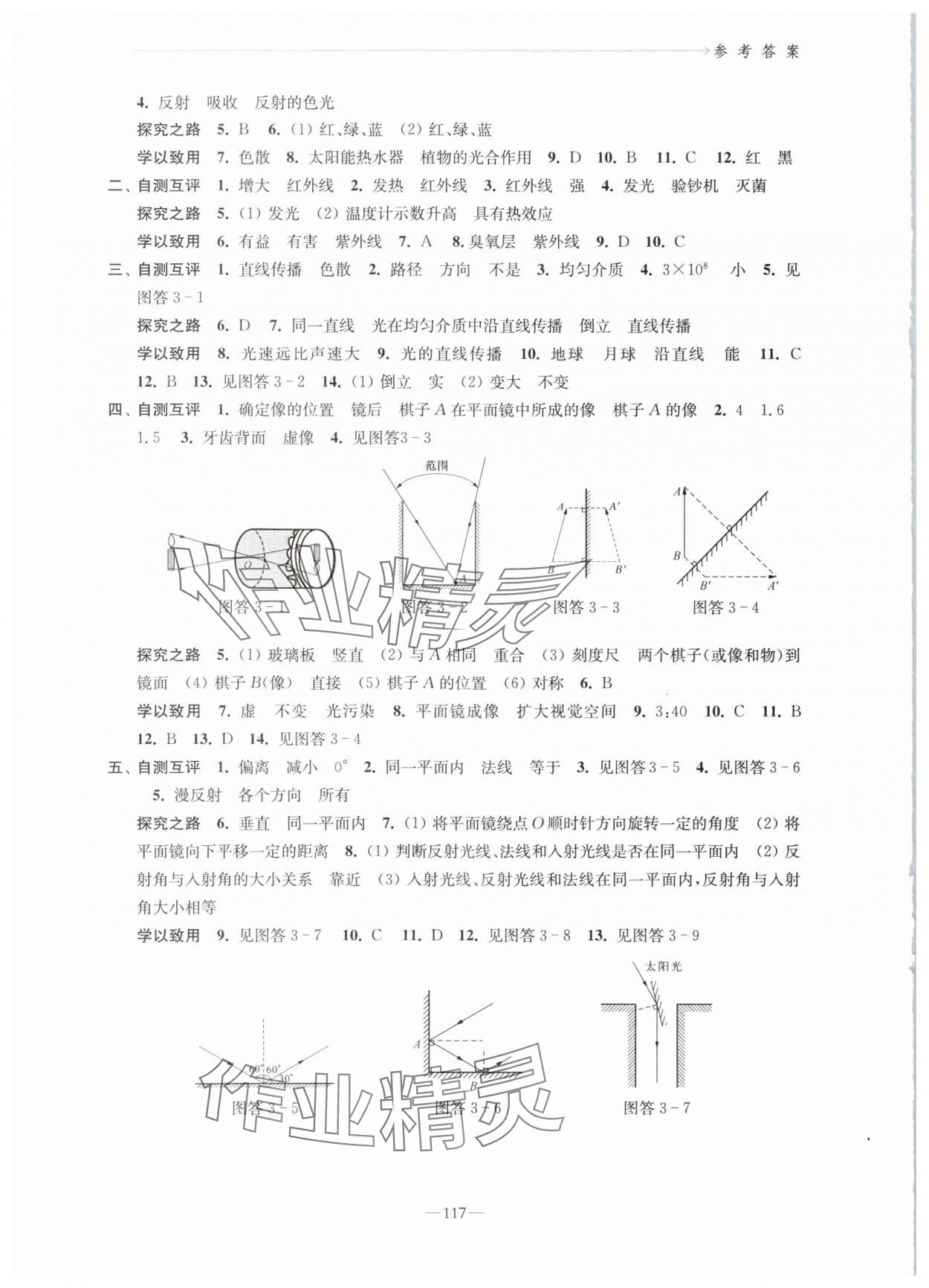 2023年学习与评价江苏教育出版社八年级物理上册苏科版 第2页