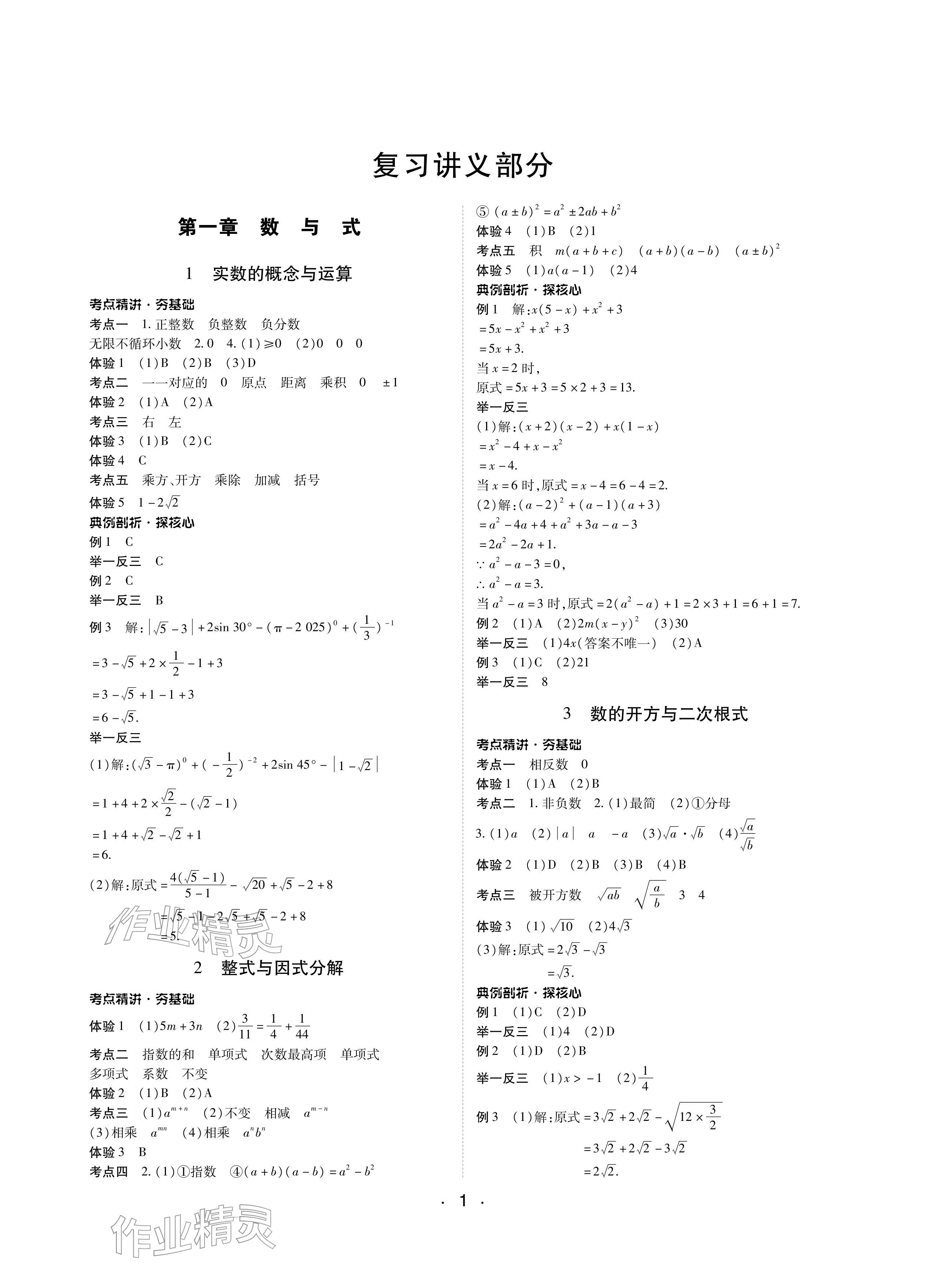 2026年学考新评价数学&nbsp;参考答案第1页
