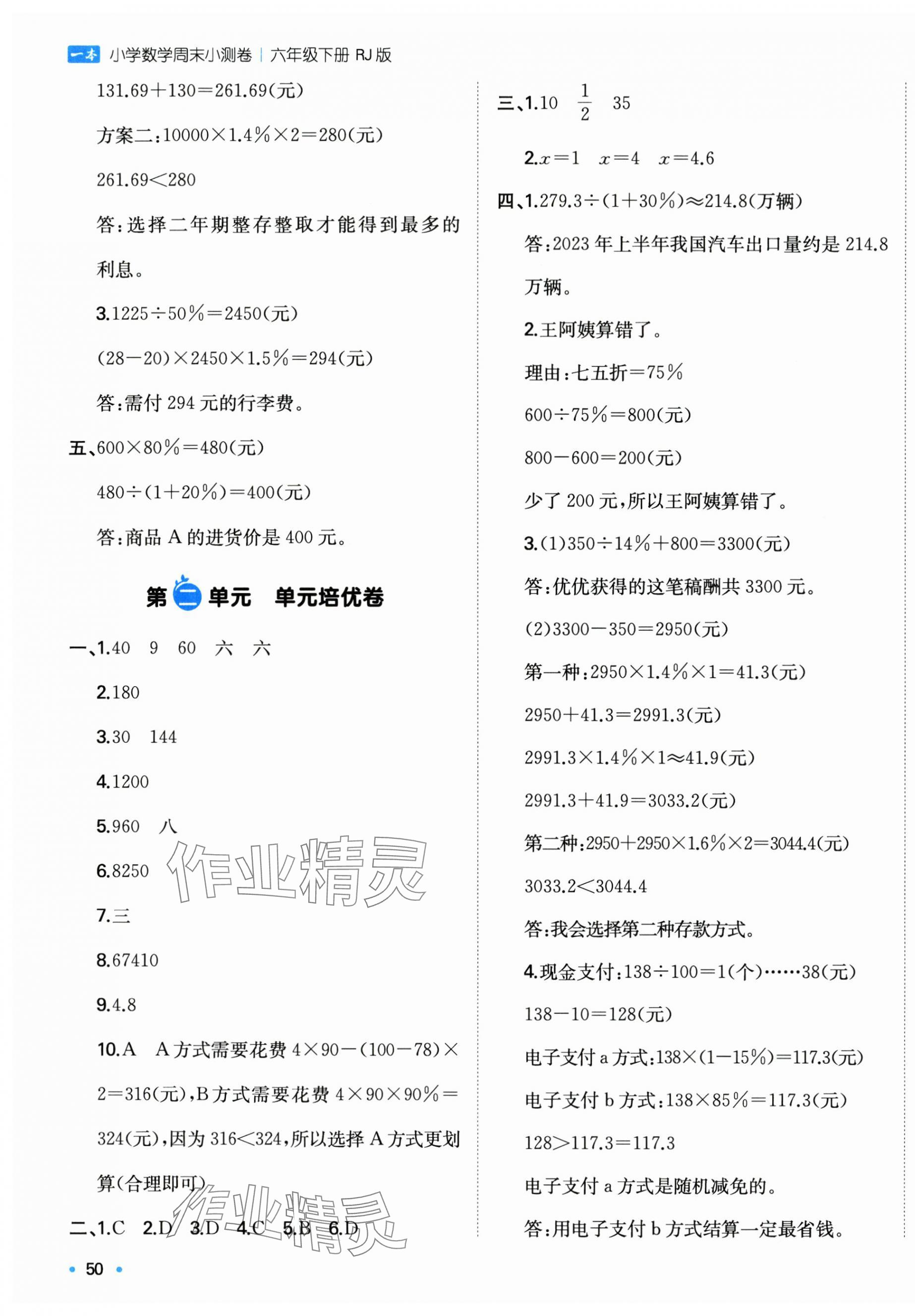 2025年一本周末小測卷六年級數學下冊人教版 參考答案第3頁