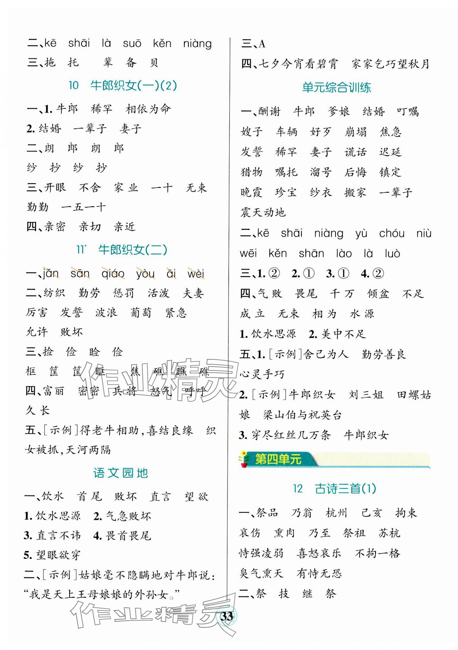 2023年小學(xué)學(xué)霸默寫五年級語文上冊人教版 參考答案第5頁