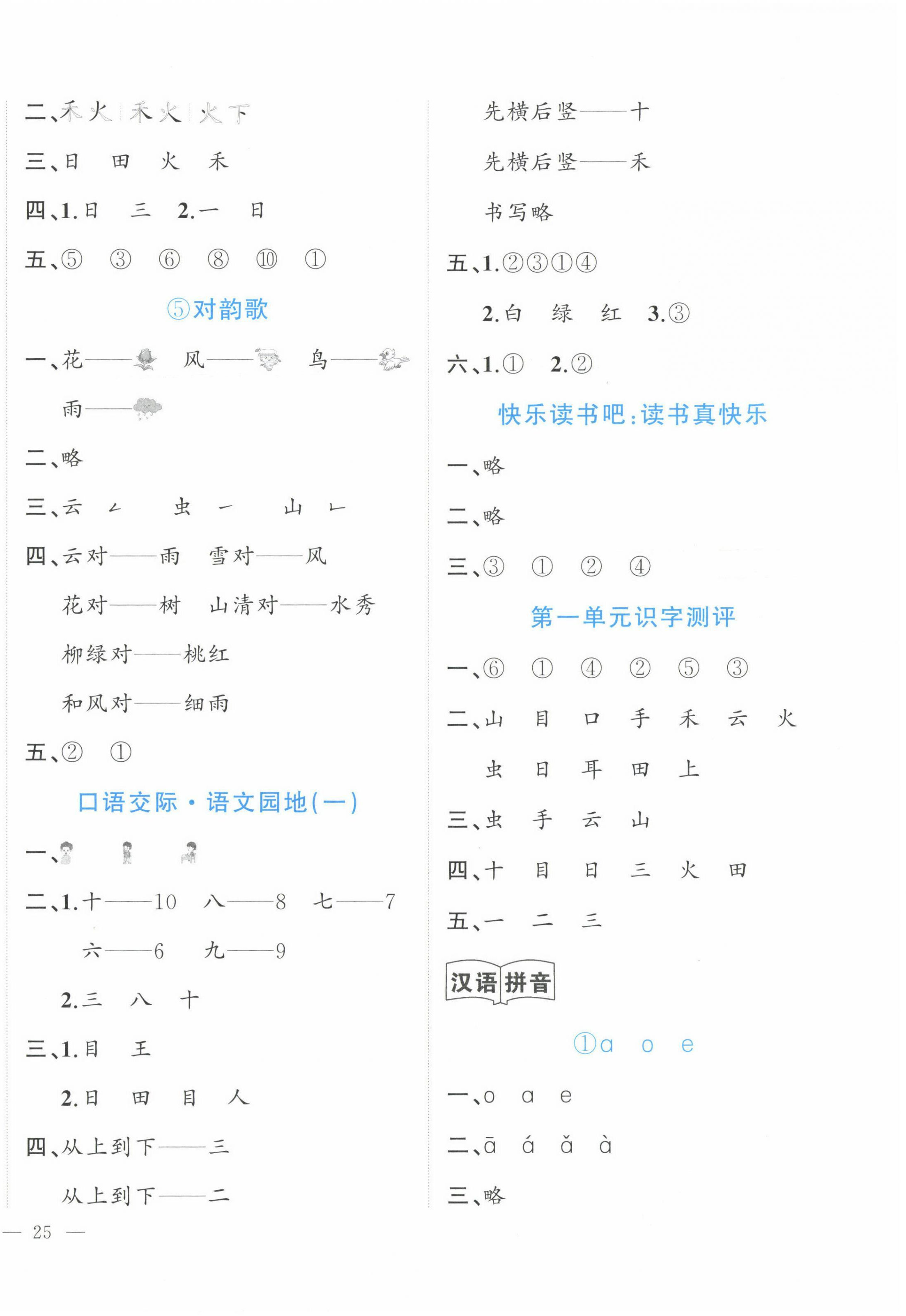 2023年名師面對面先學后練一年級語文上冊人教版 參考答案第2頁