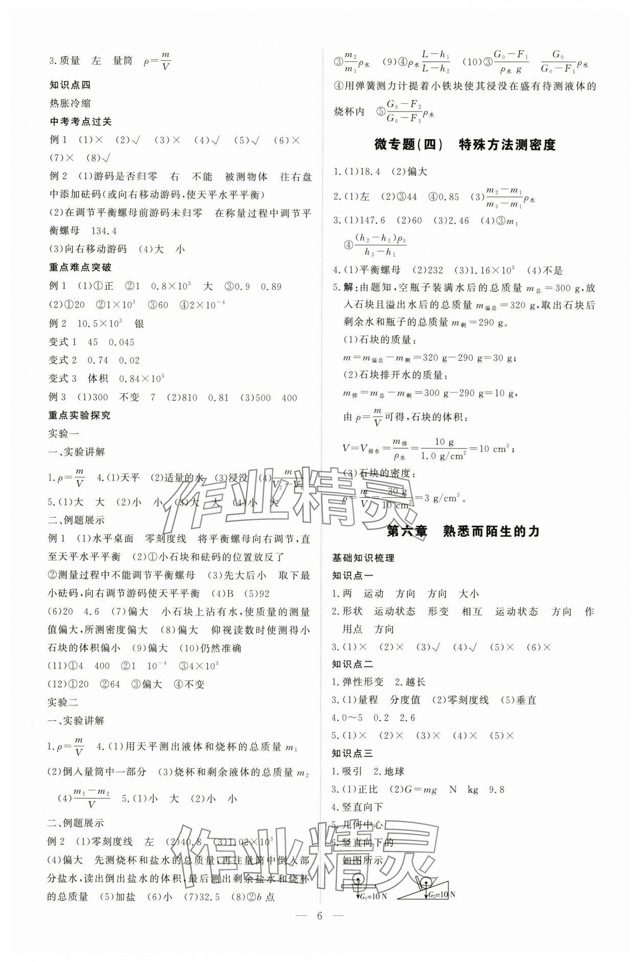 2025年高效備考物理 第6頁