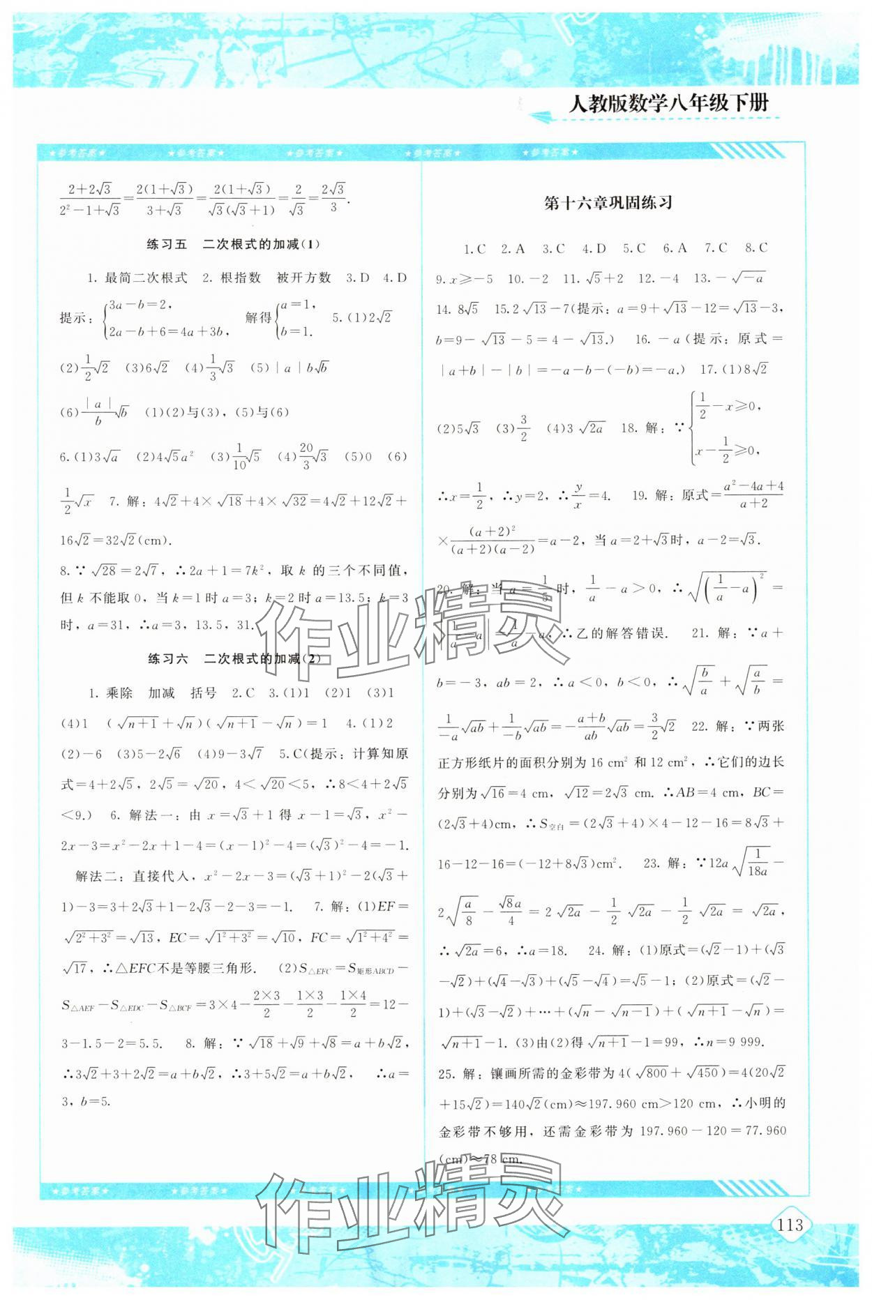 2024年同步实践评价课程基础训练八年级数学下册人教版 参考答案第2页