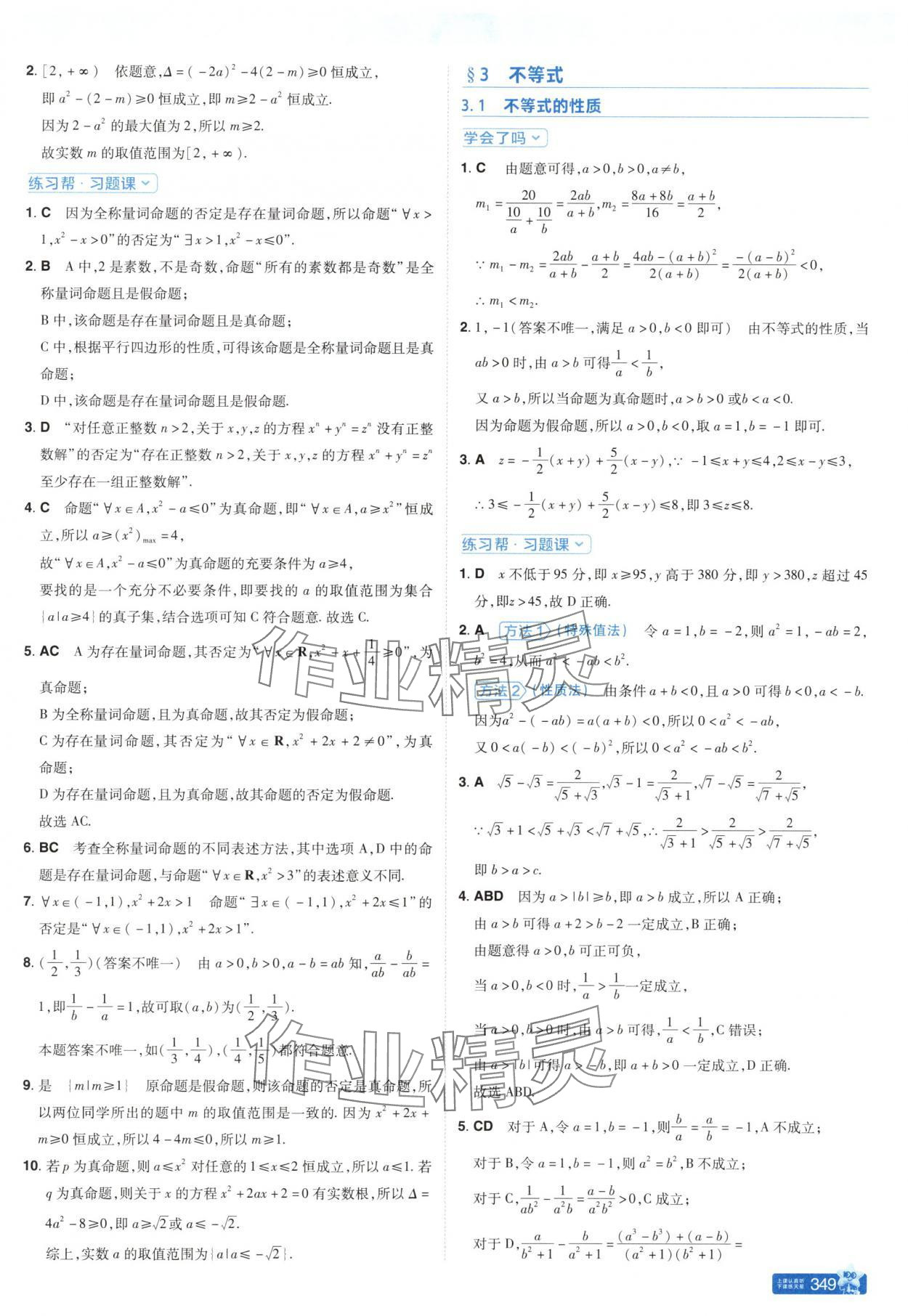 2025年教材幫高中數(shù)學(xué)必修第一冊北師大版 參考答案第7頁