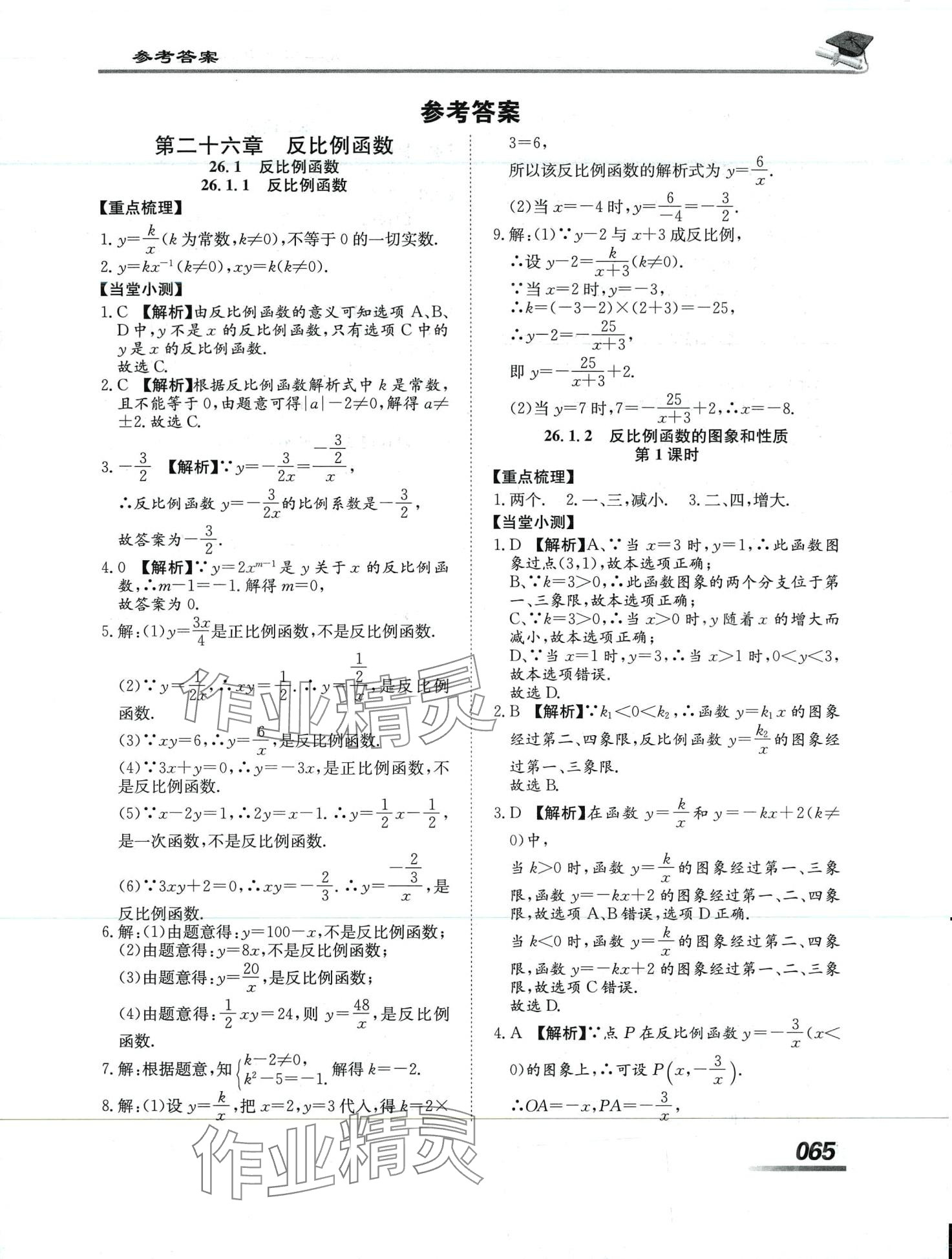 2024年學(xué)考A加課堂檢測10分鐘九年級數(shù)學(xué)下冊人教版 第1頁