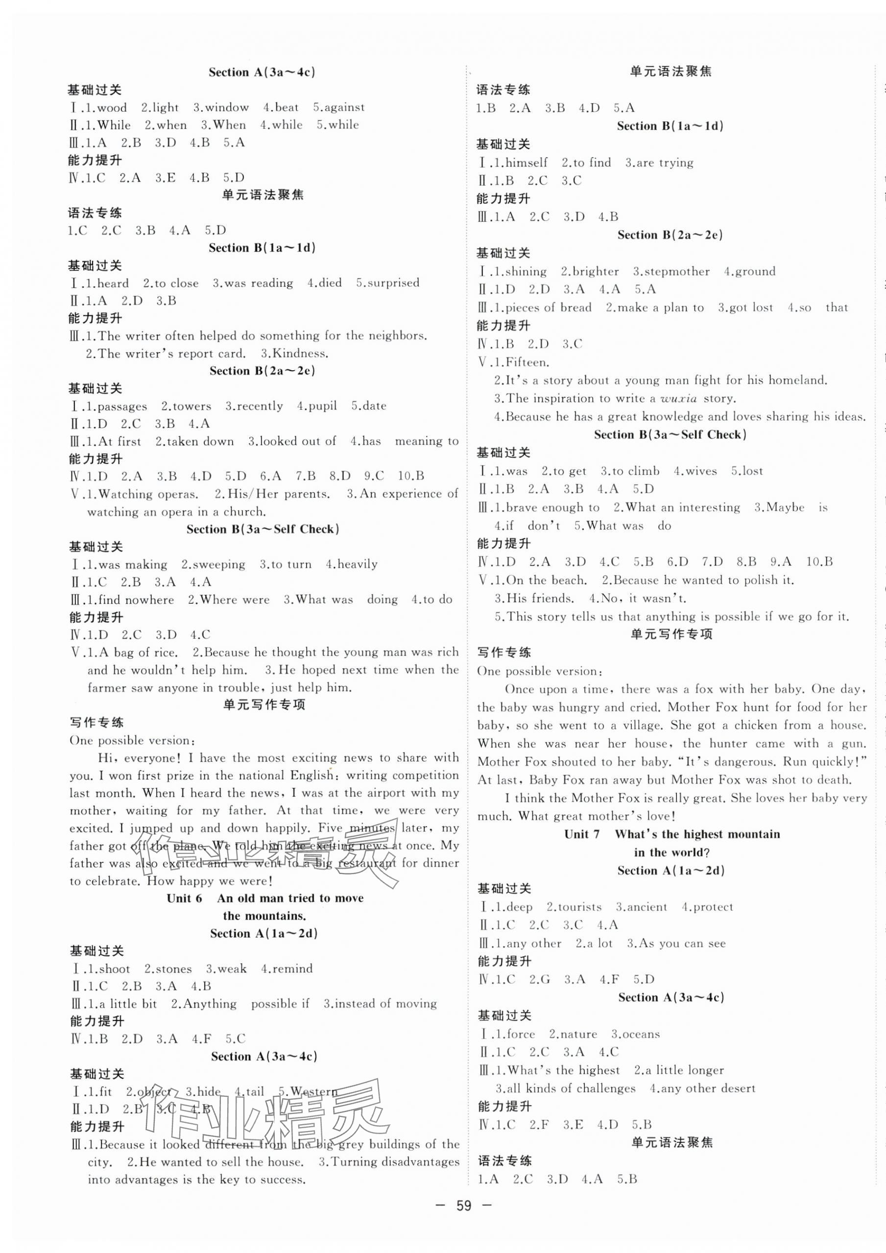 2025年全頻道課時作業八年級英語下冊人教版 第3頁