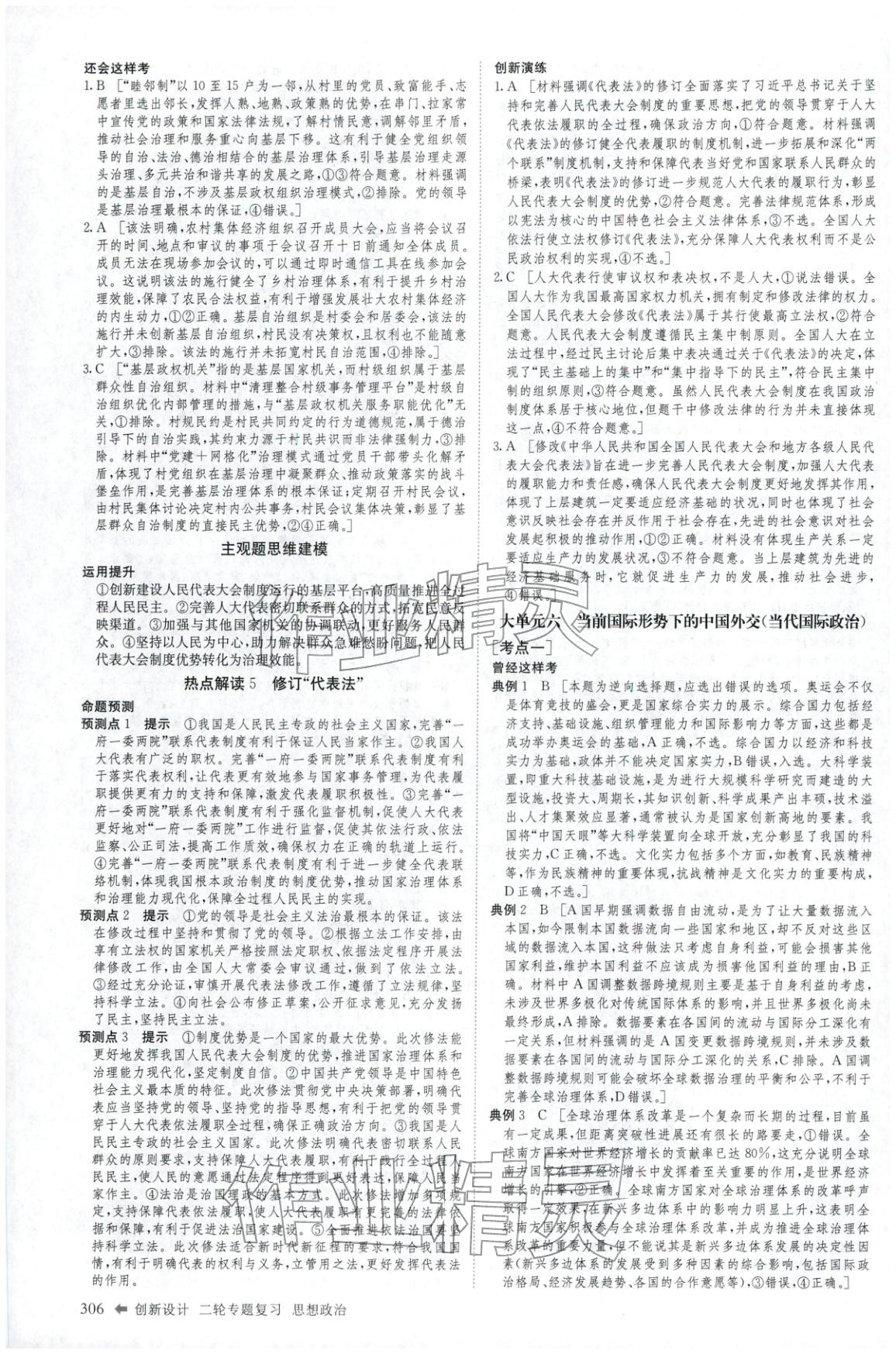 2026年創(chuàng)新設(shè)計二輪專題復(fù)習(xí)道德與法治&nbsp;參考答案第11頁