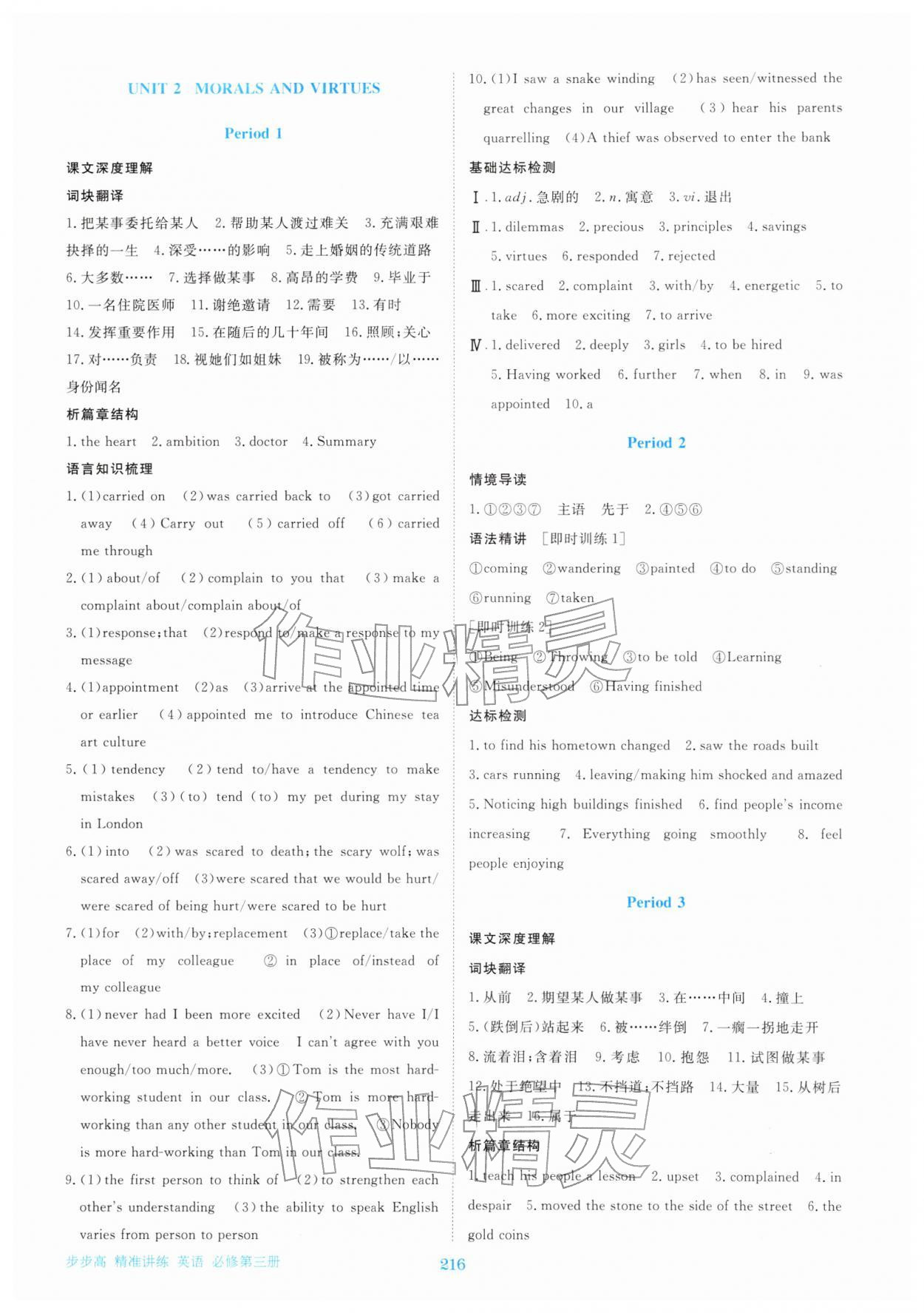 2026年步步高精准讲练英语必修第三册&nbsp;参考答案第3页