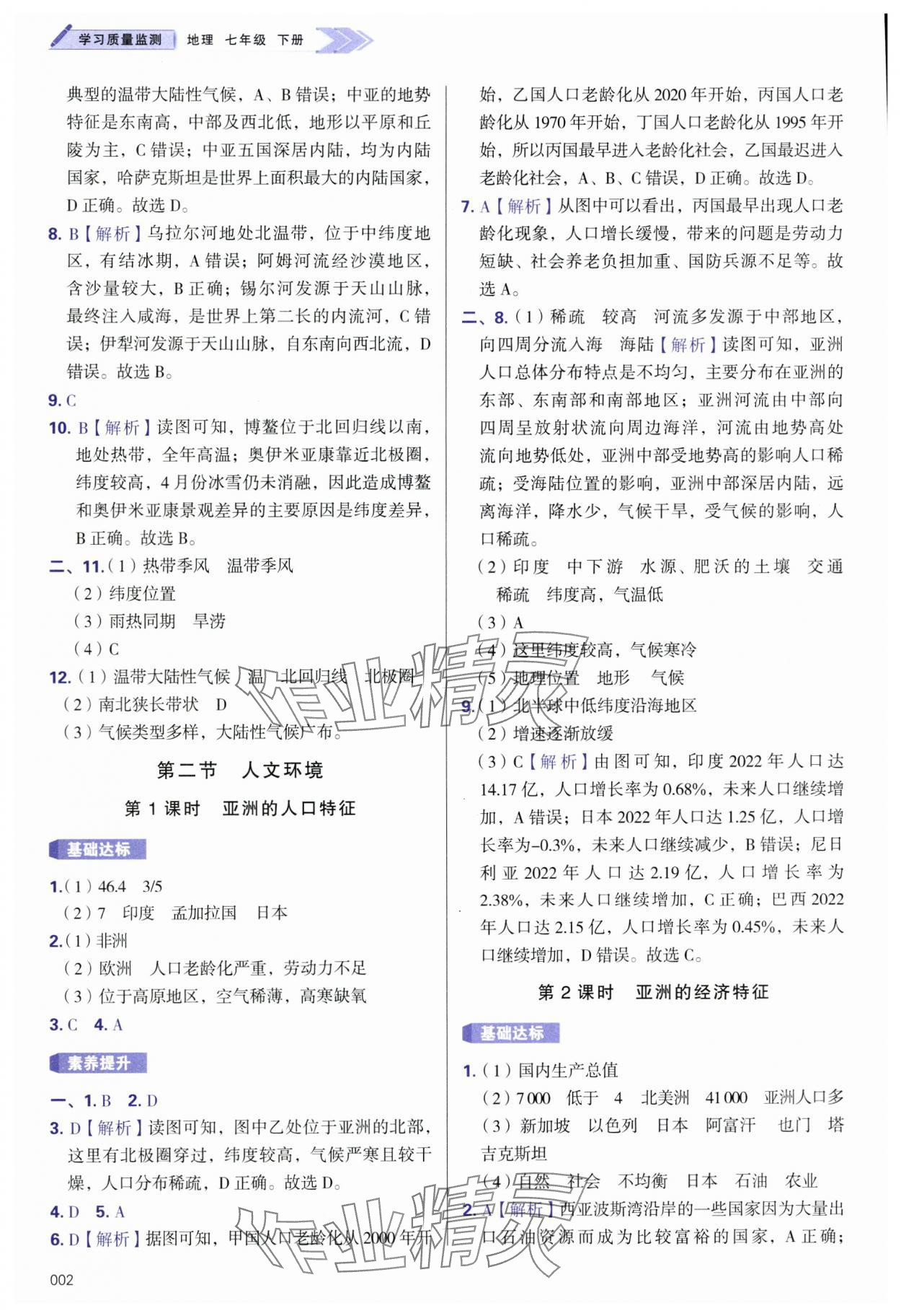 2025年学习质量监测七年级地理下册人教版 第2页