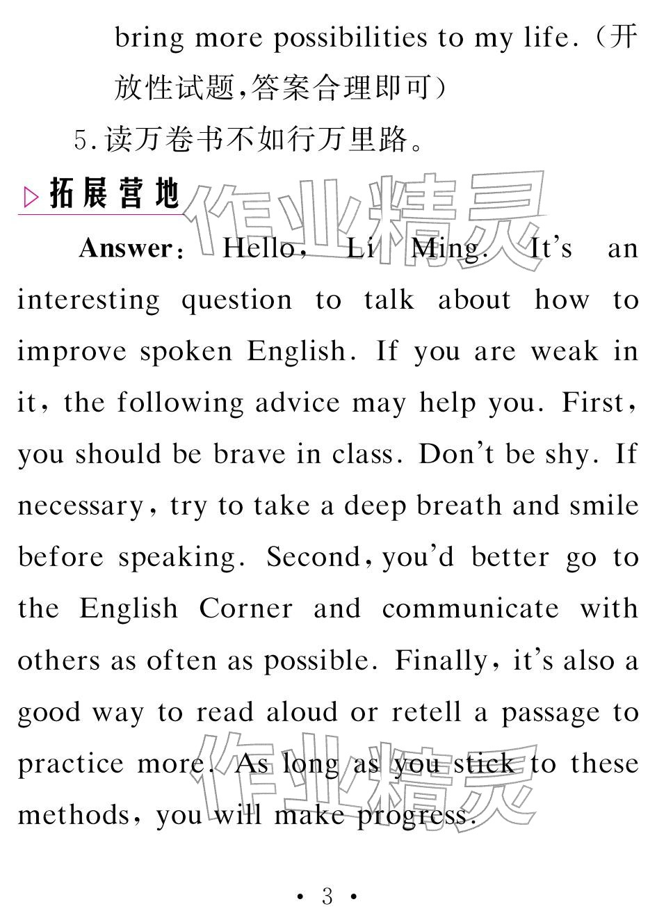 2026年天舟文化精彩寒假团结出版社九年级英语&nbsp;参考答案第3页