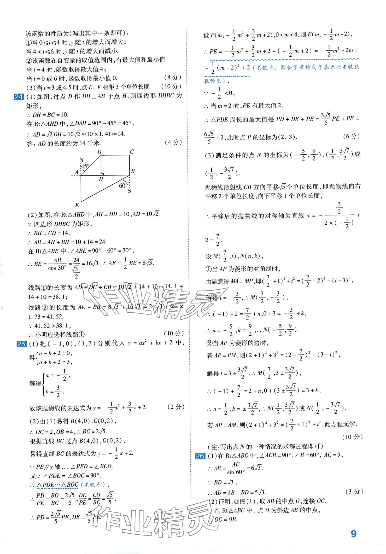 2024年金考卷中考试卷汇编45套数学 第11页