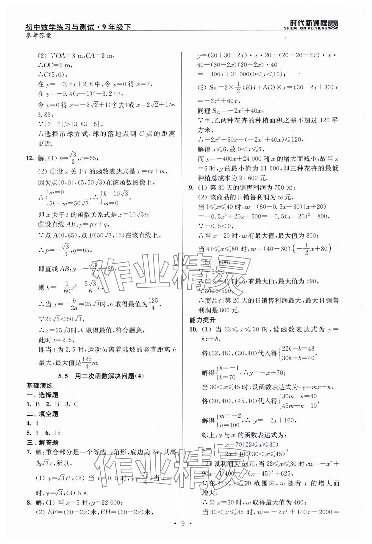 2025年时代新课程九年级数学下册苏科版 第9页