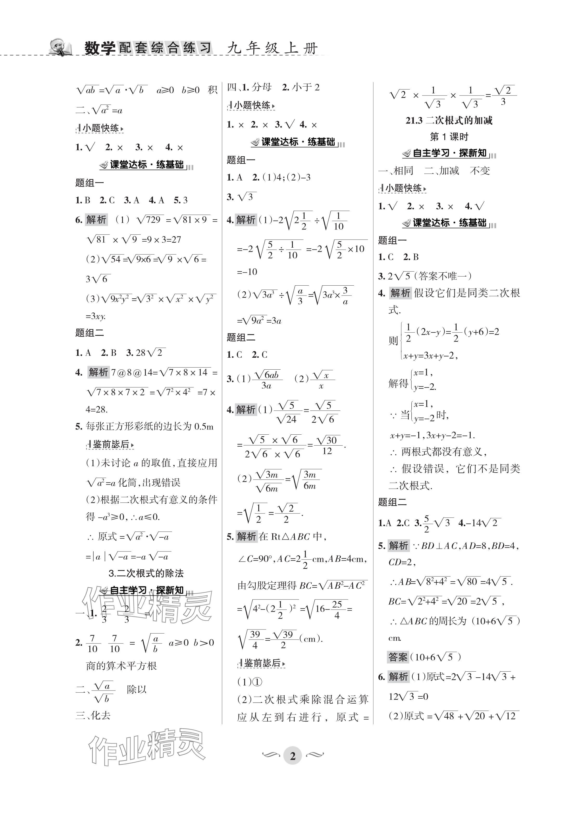 2024年配套綜合練習(xí)甘肅九年級數(shù)學(xué)上冊華師大版 參考答案第2頁