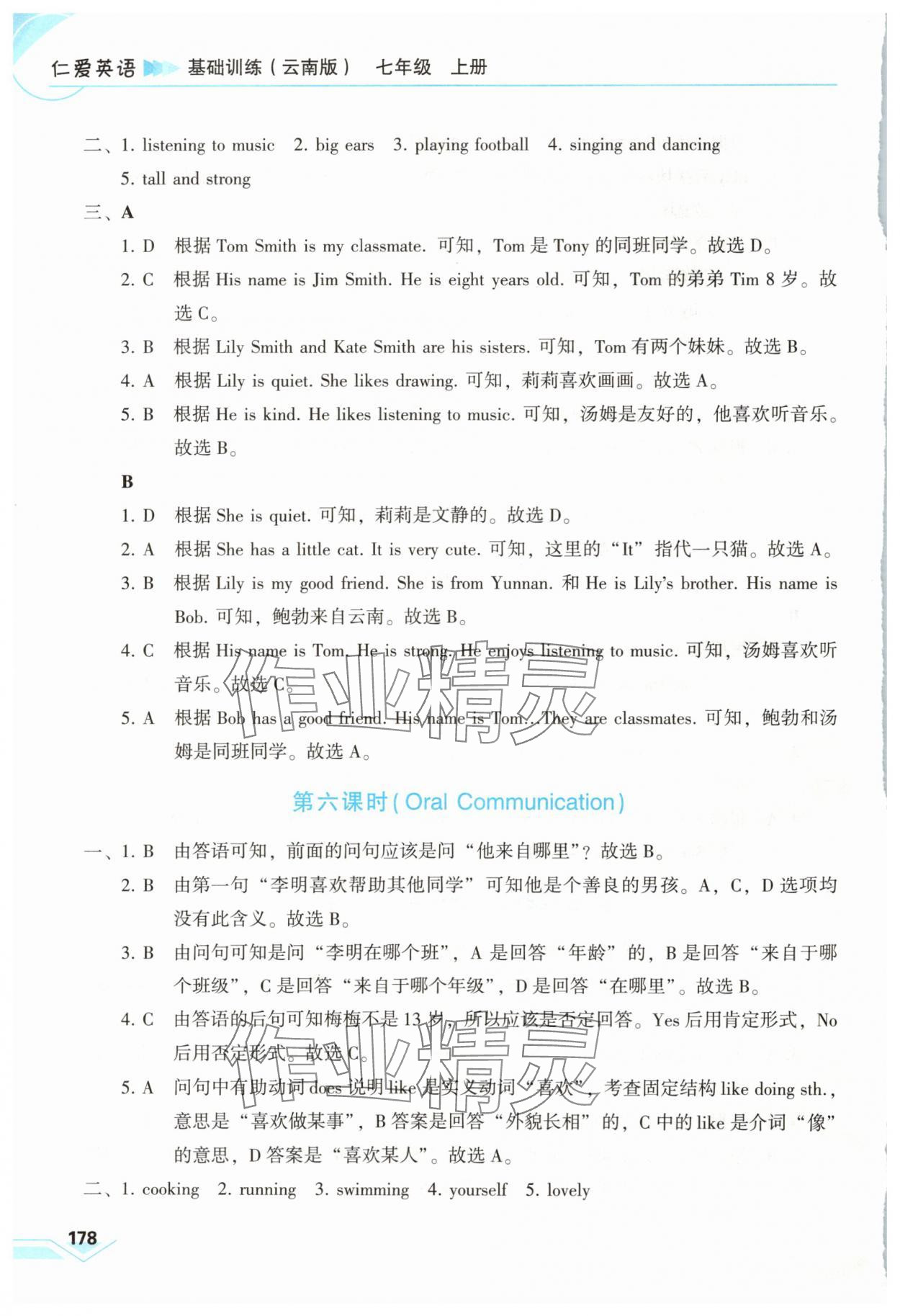 2025年仁爱英语基础训练七年级上册仁爱版云南专版 参考答案第4页