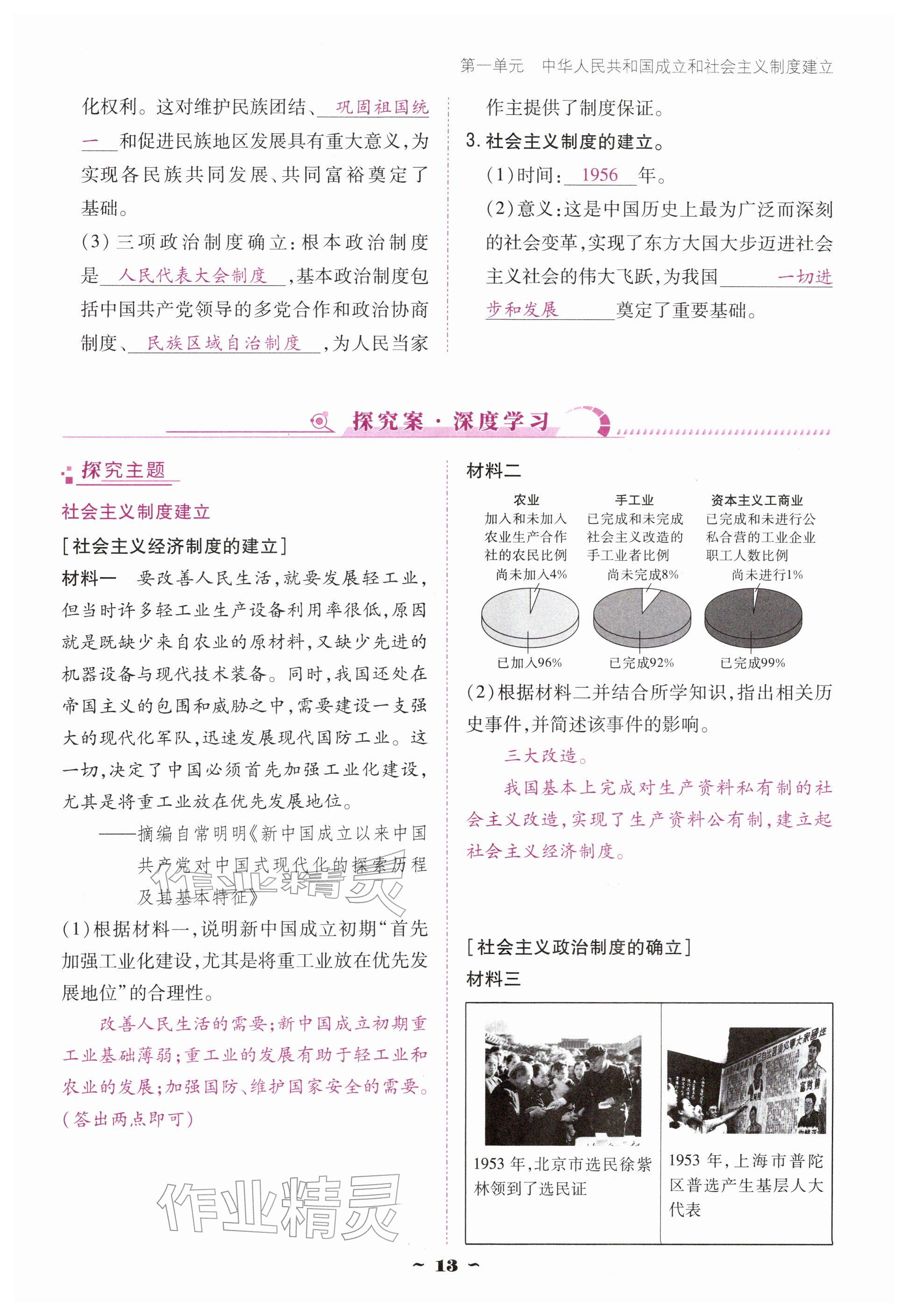 2026年优佳学案（云南）八年级历史下册人教版&nbsp;参考答案第13页