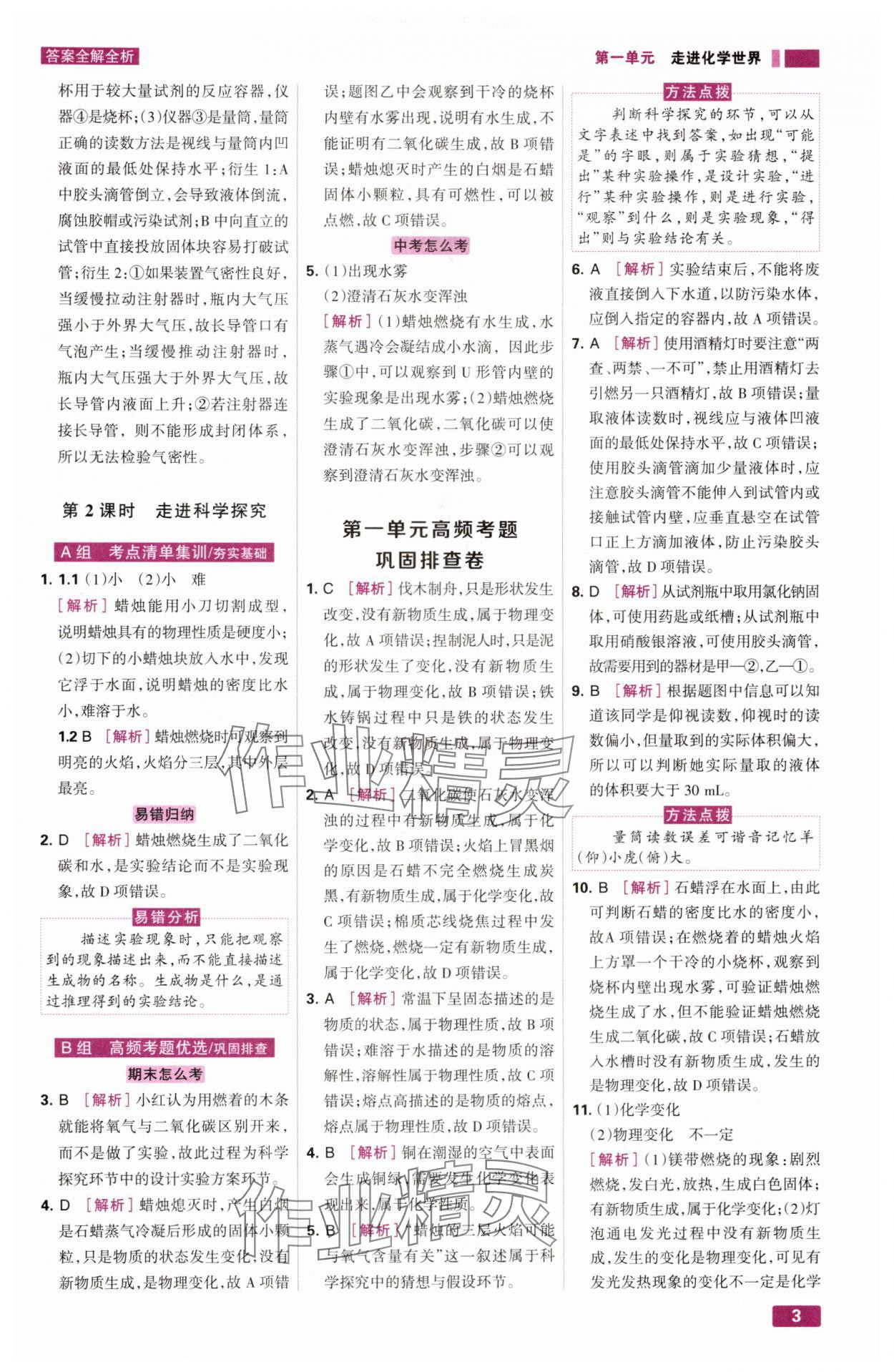 2024年考點(diǎn)集訓(xùn)與滿分備考九年級(jí)化學(xué)全一冊(cè)上人教版 第3頁(yè)