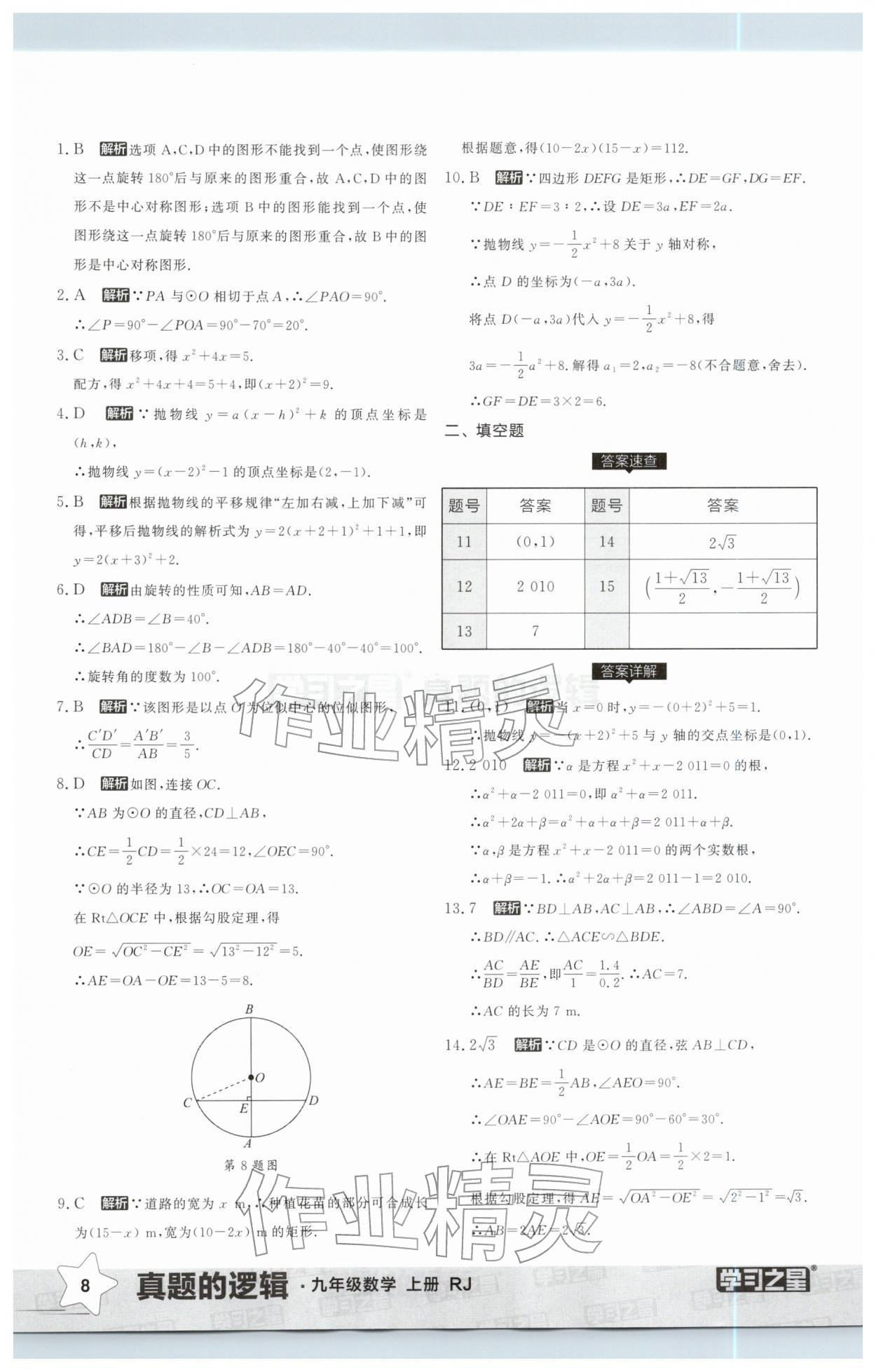 2025年名校大考卷九年级数学上册人教版辽宁专版&nbsp;第8页