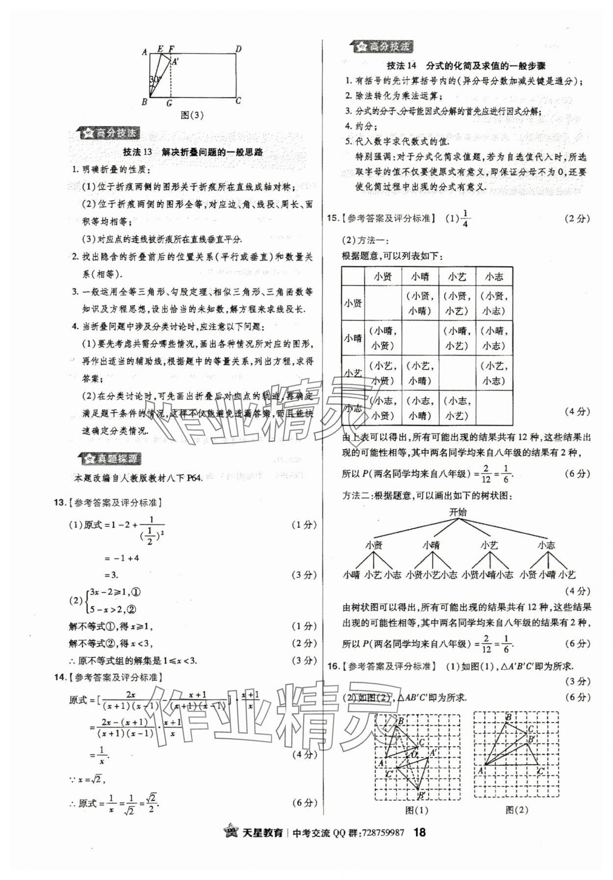 2024年金考卷江西中考45套汇编数学 第18页