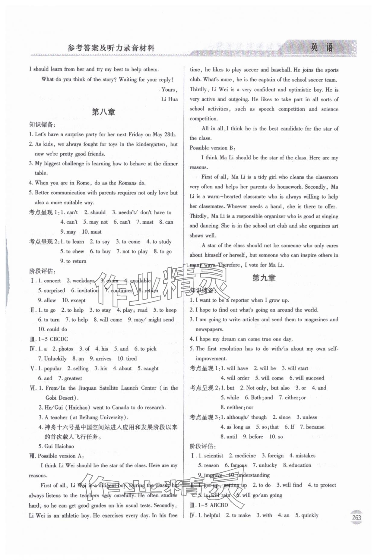 2025年初中學業水平考試指導與訓練英語 第5頁