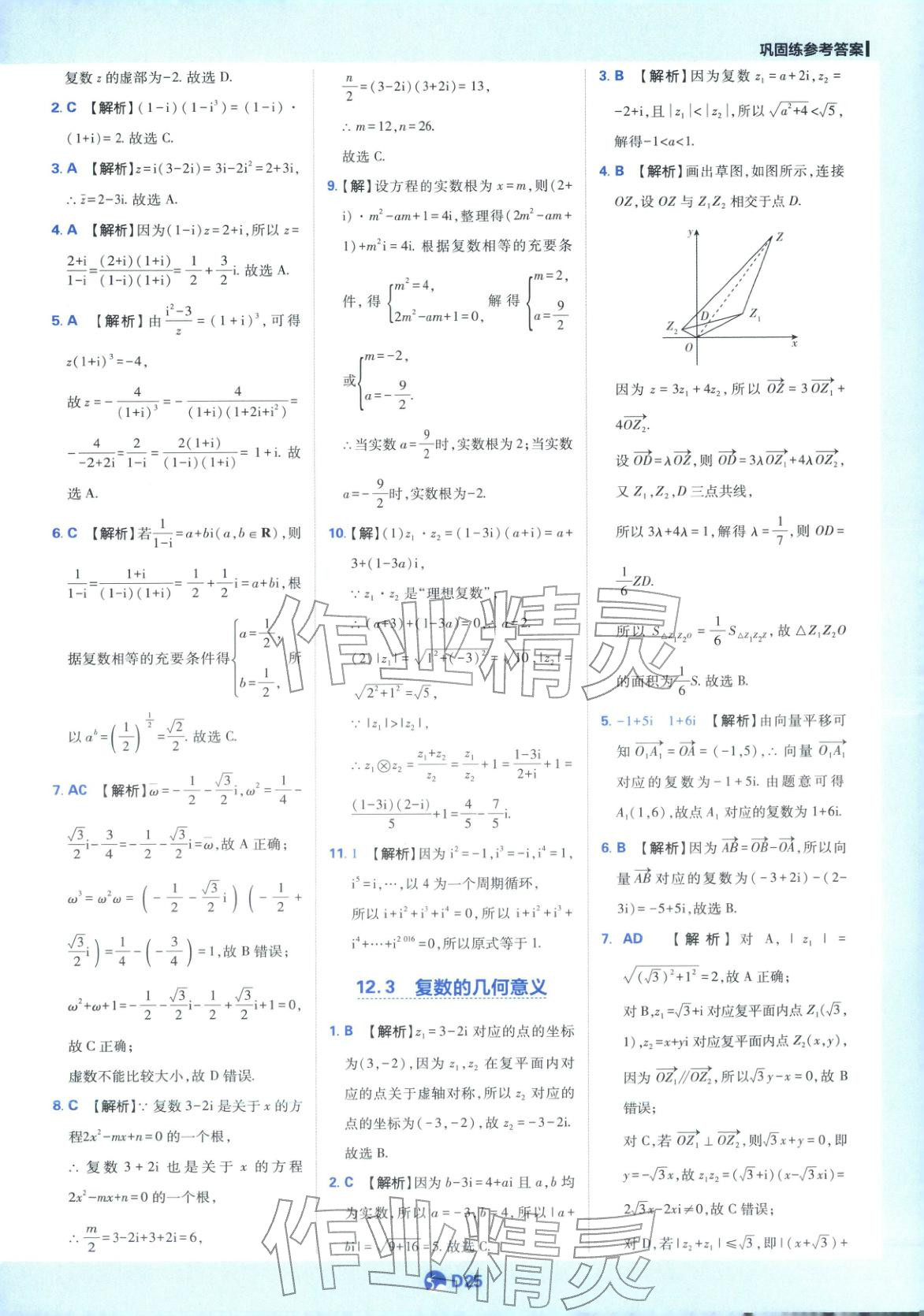 2025年教材划重点高中数学必修第二册苏教版&nbsp;第25页