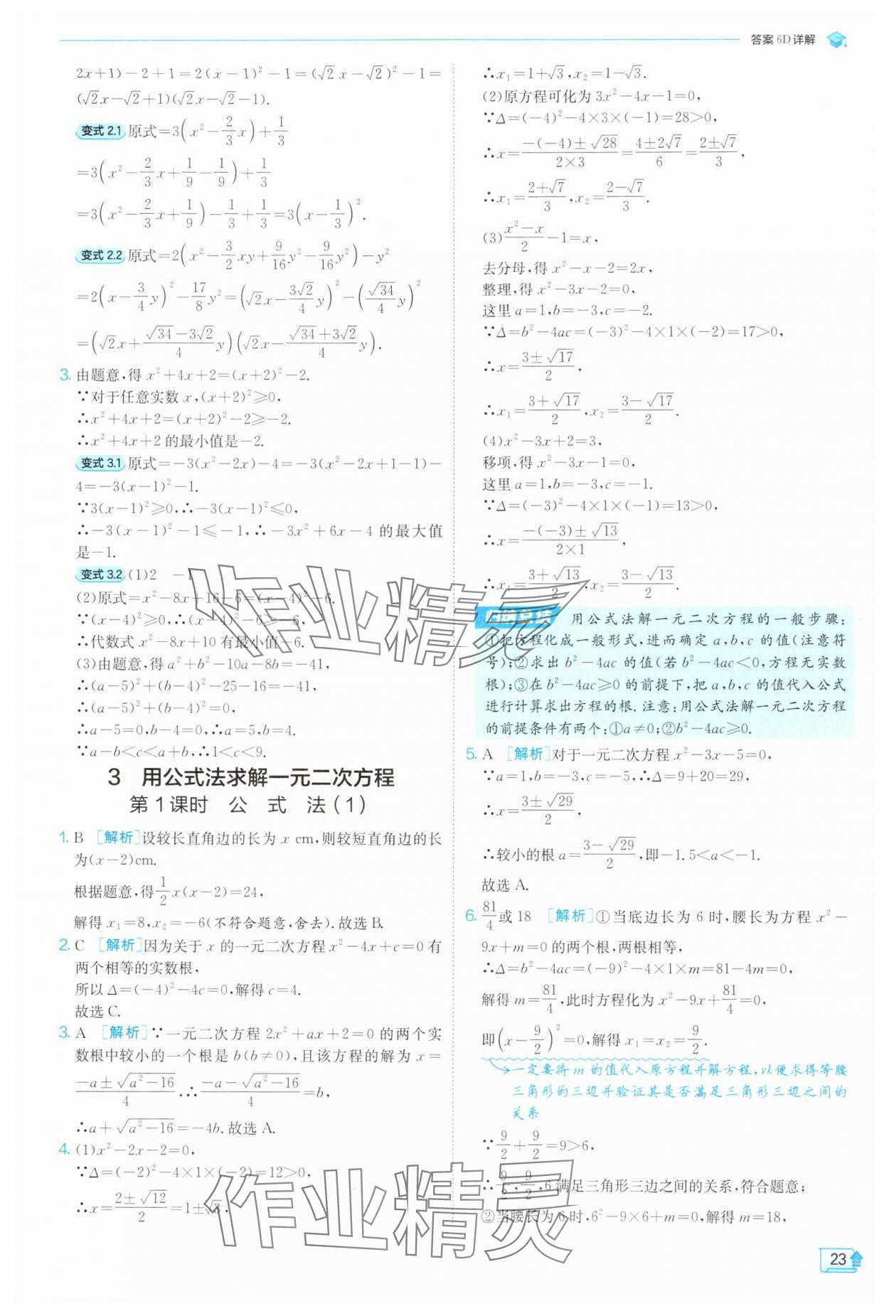 2025年實(shí)驗(yàn)班提優(yōu)訓(xùn)練九年級(jí)數(shù)學(xué)上冊(cè)北師大版 第23頁(yè)