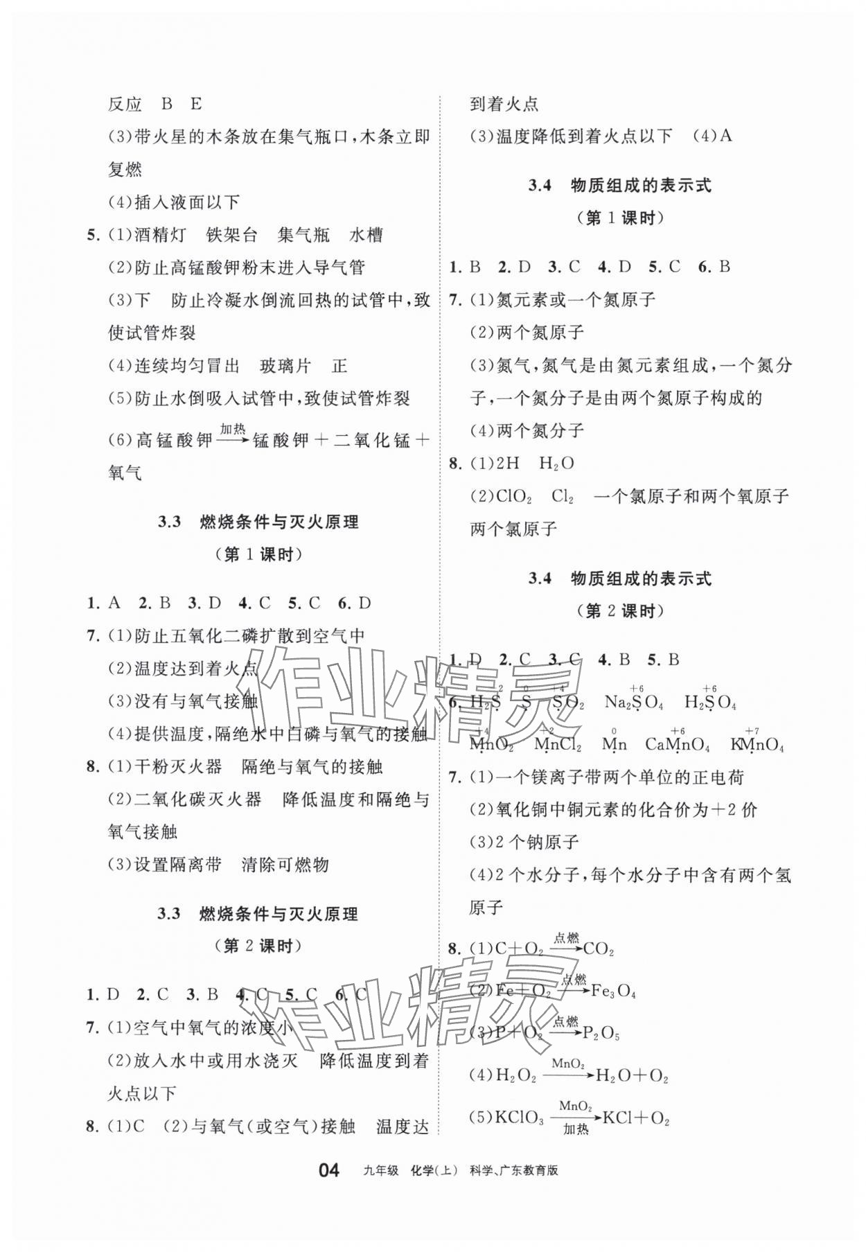 2023年学习之友九年级化学上册科粤版 参考答案第4页